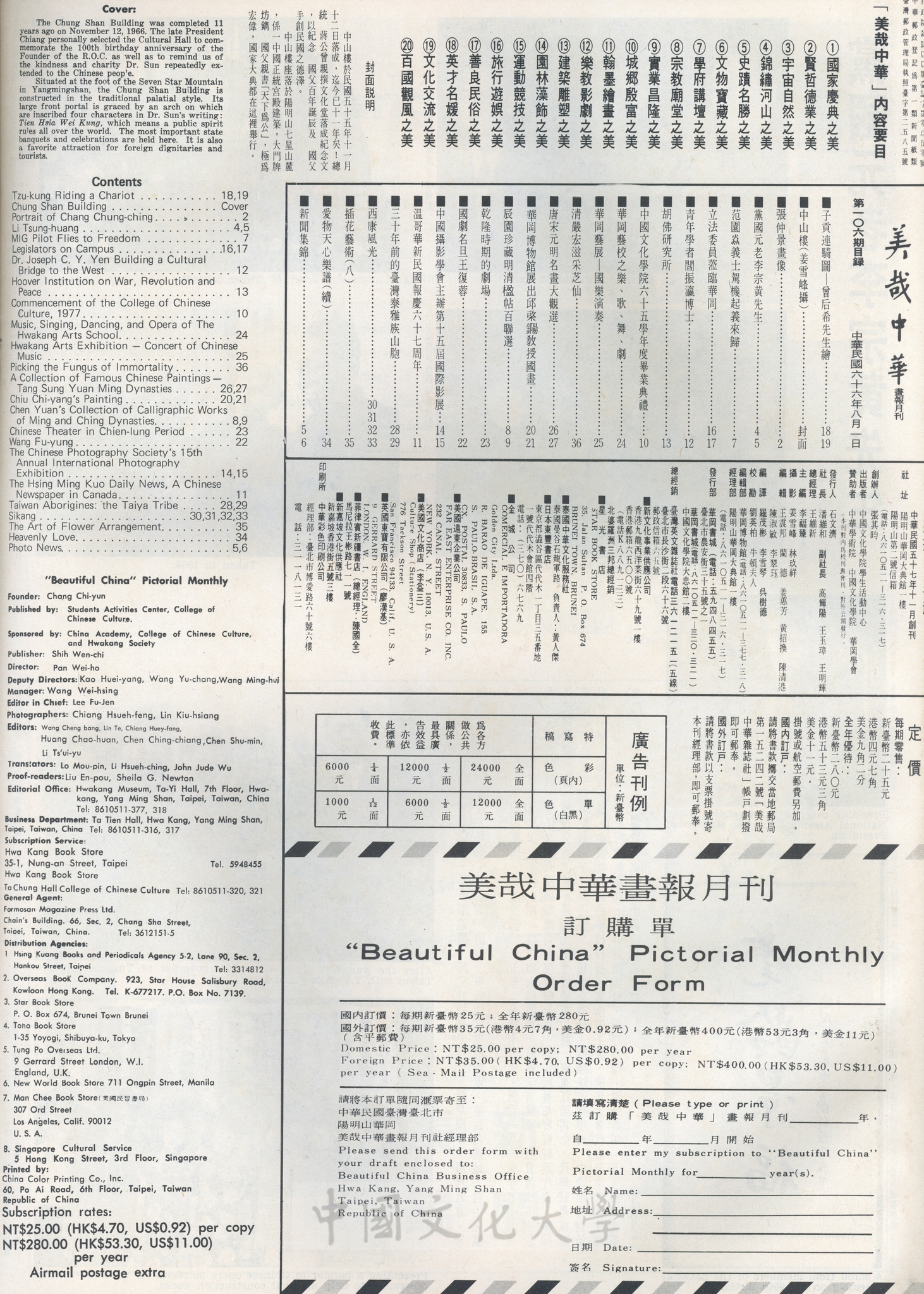 美哉中華第106期的圖檔，第2張，共2張