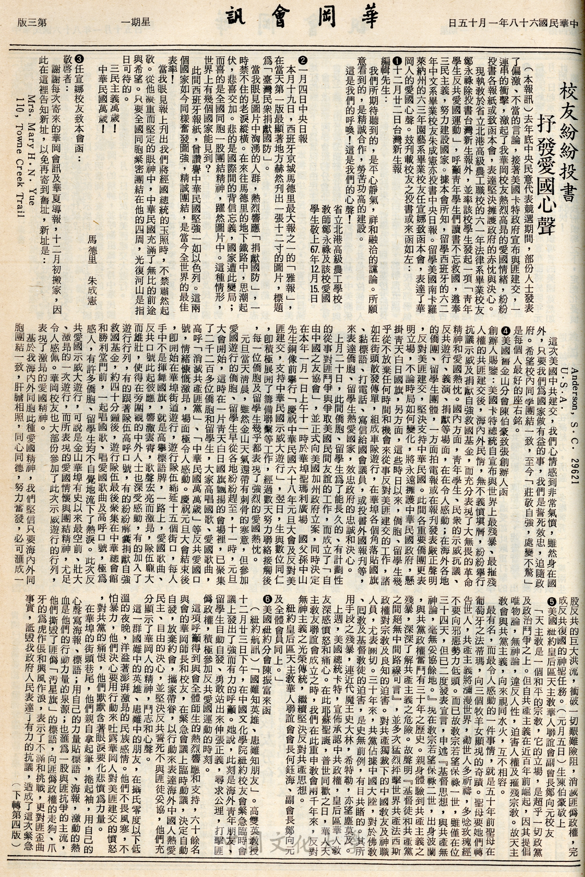 華岡會訊第107、108期的圖檔，第3張，共8張