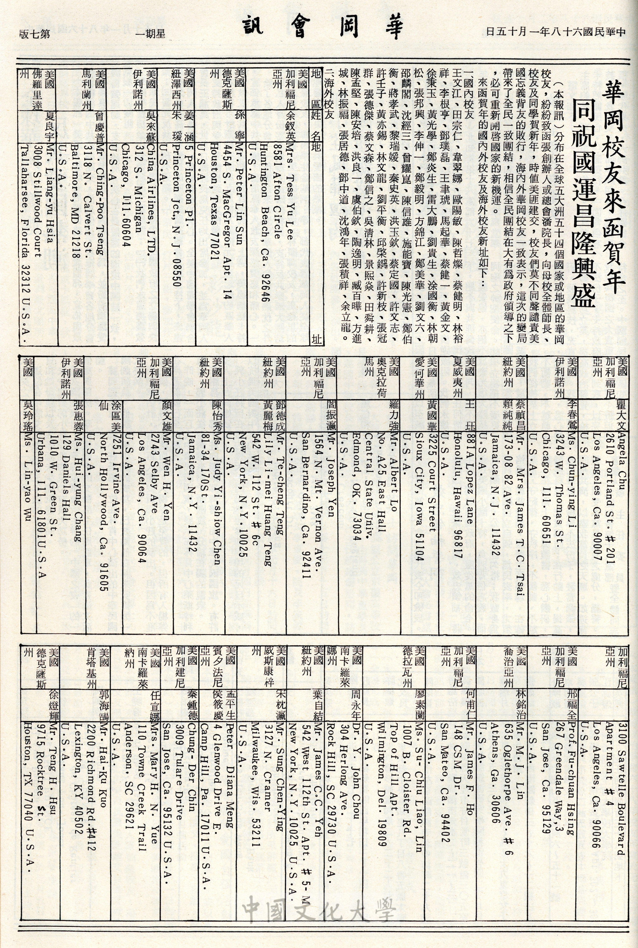 華岡會訊第107、108期的圖檔，第7張，共8張