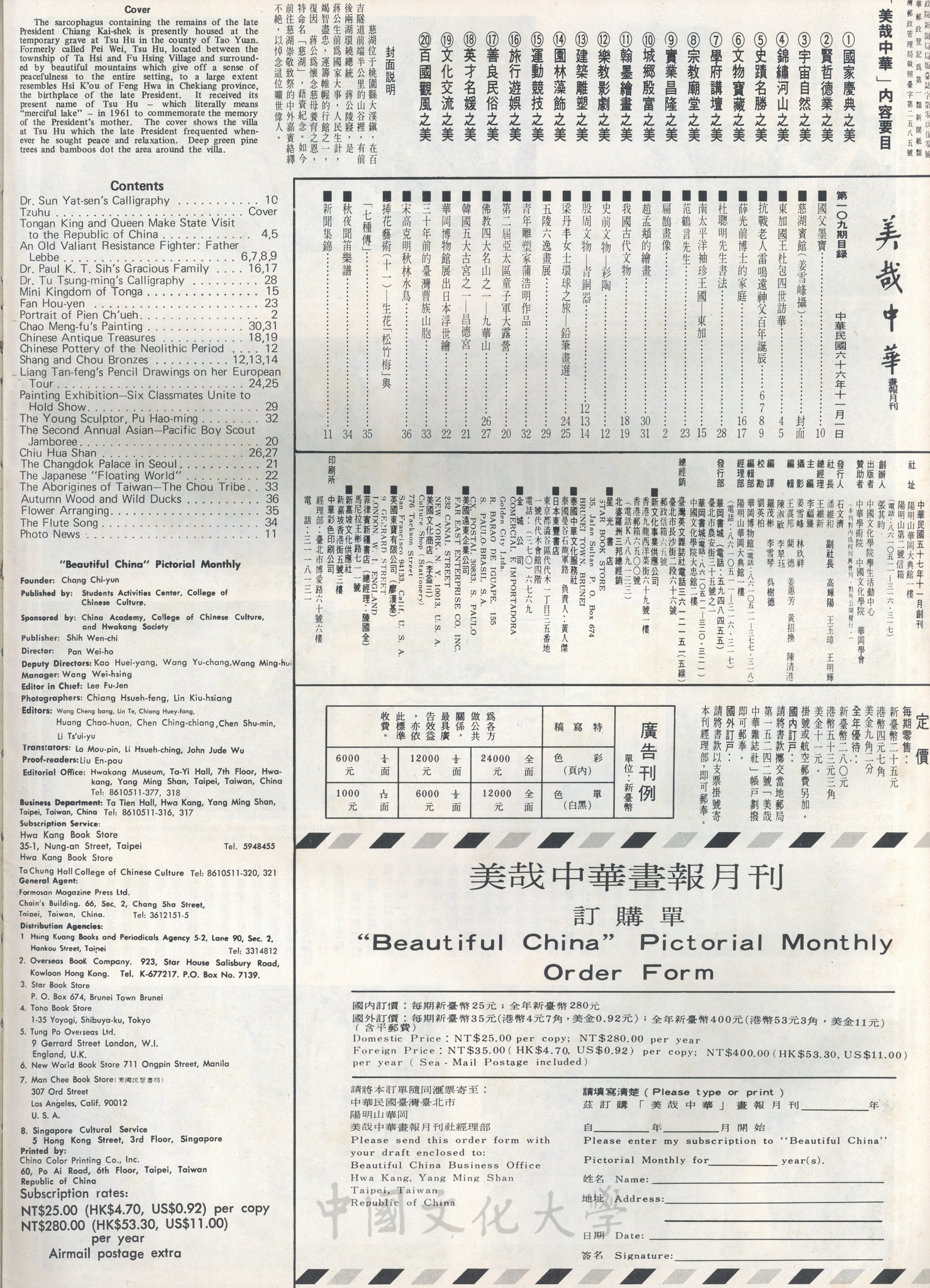 美哉中華第109期的圖檔，第2張，共2張