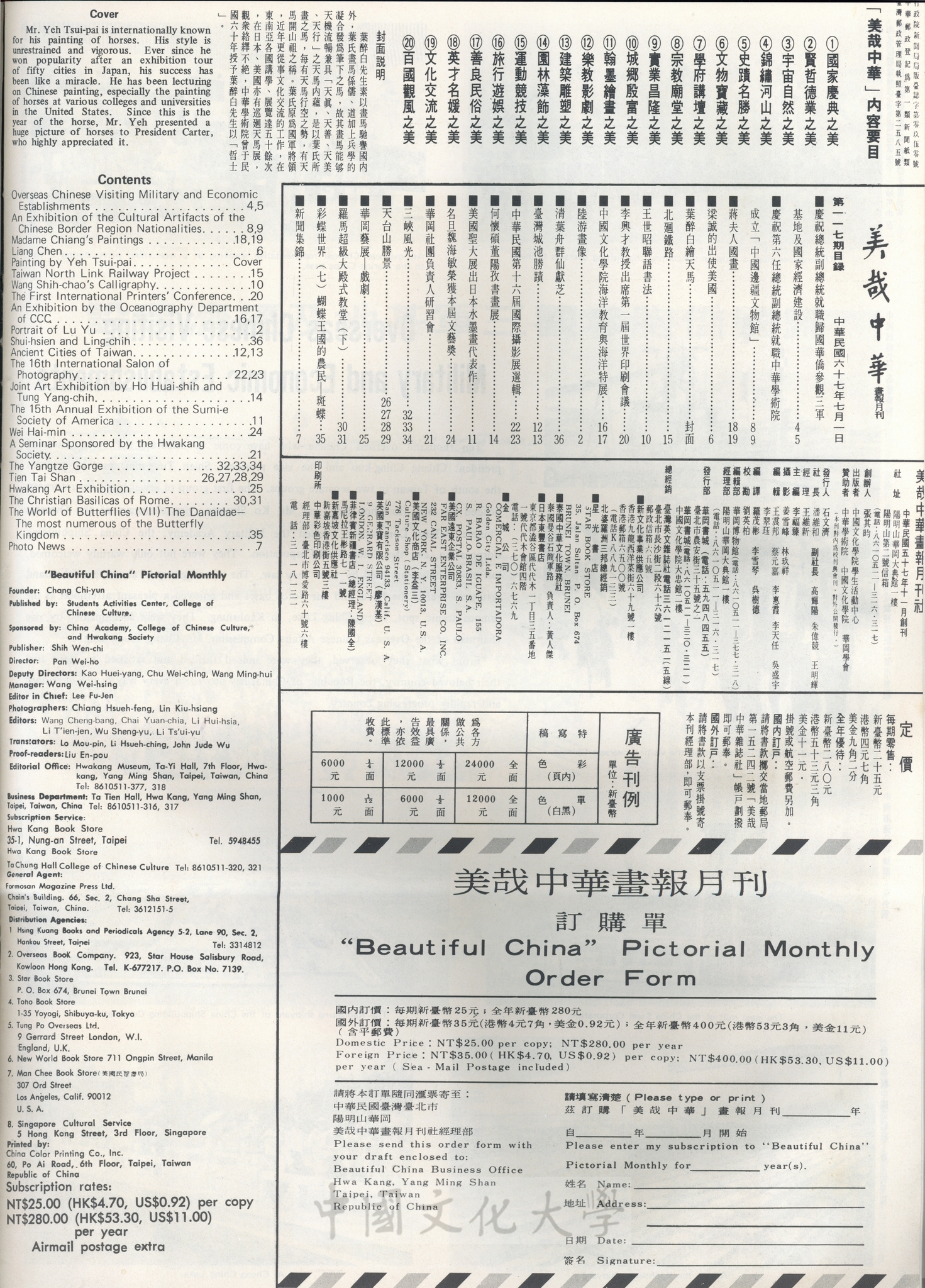 美哉中華第117期的圖檔，第2張，共2張