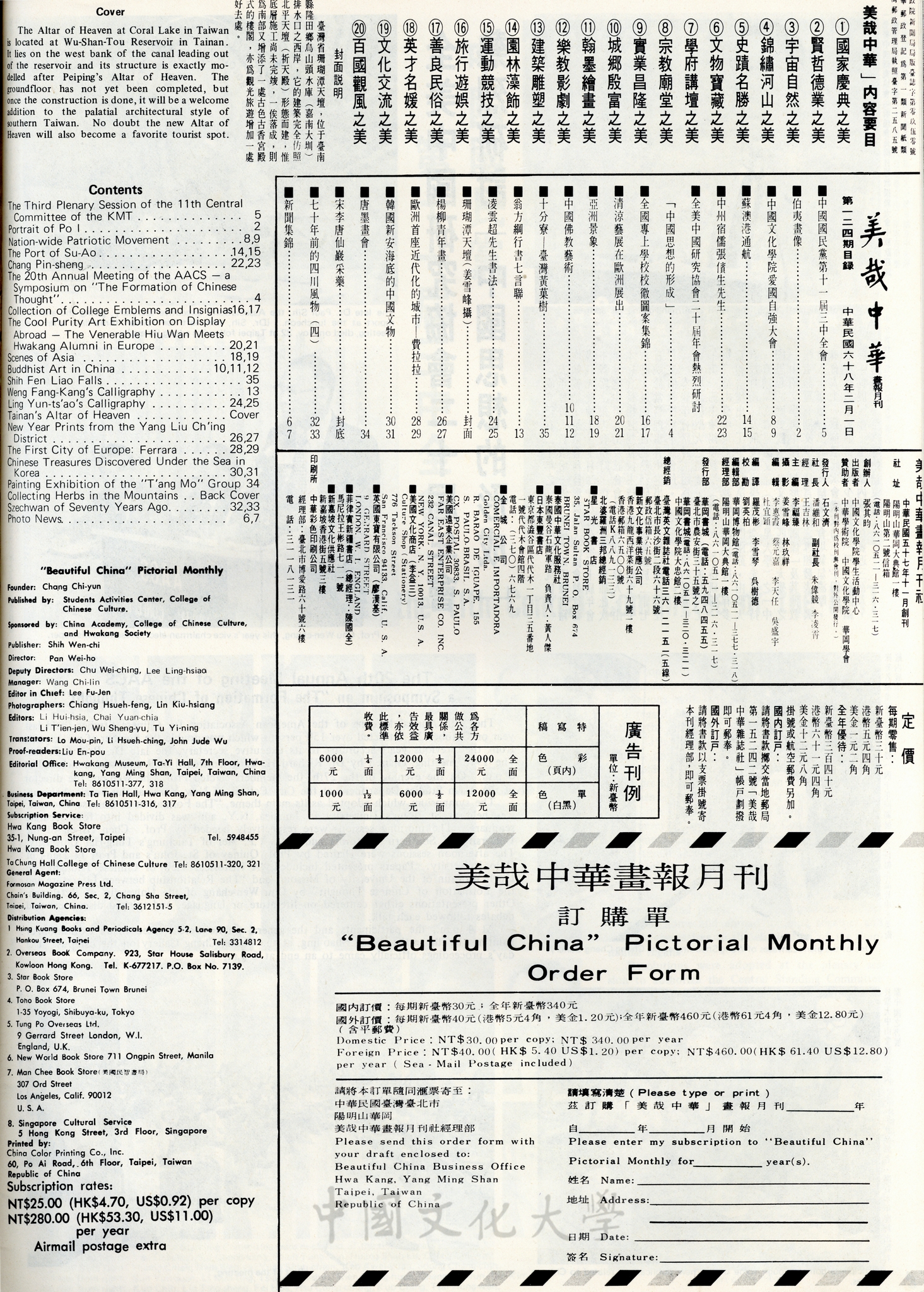 美哉中華第124期的圖檔，第2張，共2張