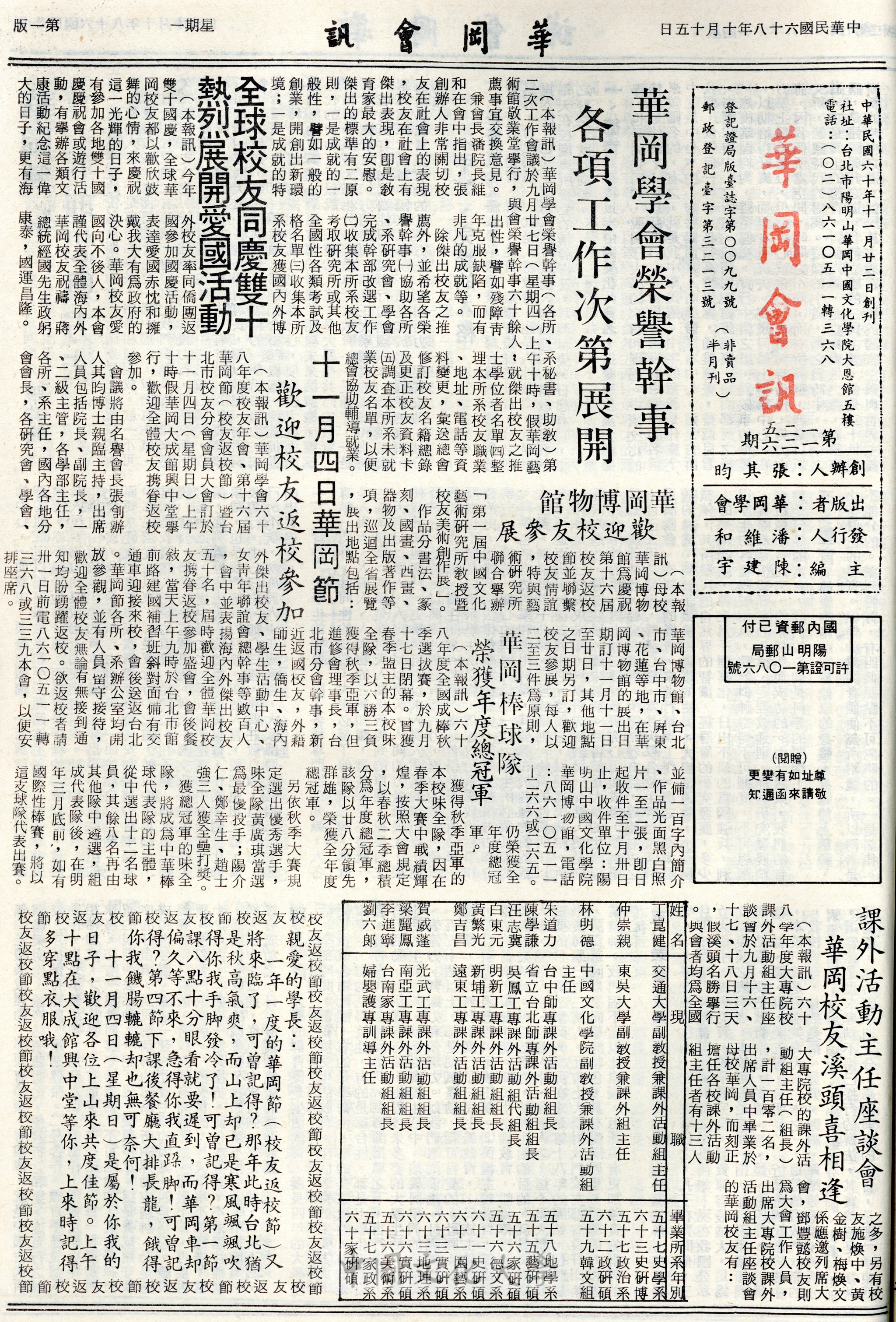 華岡會訊第125、126期的圖檔，第1張，共4張