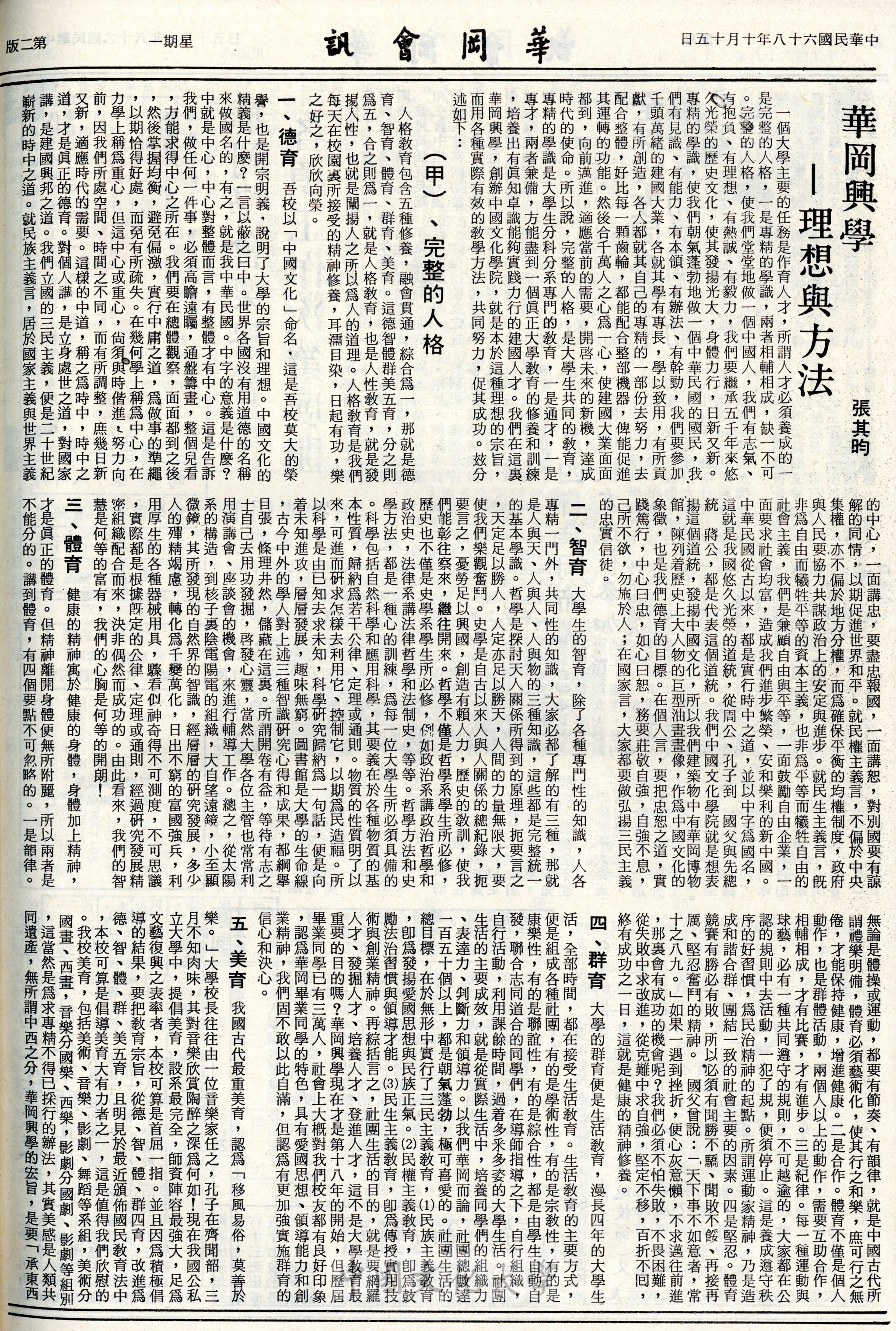 華岡會訊第125、126期的圖檔，第2張，共4張