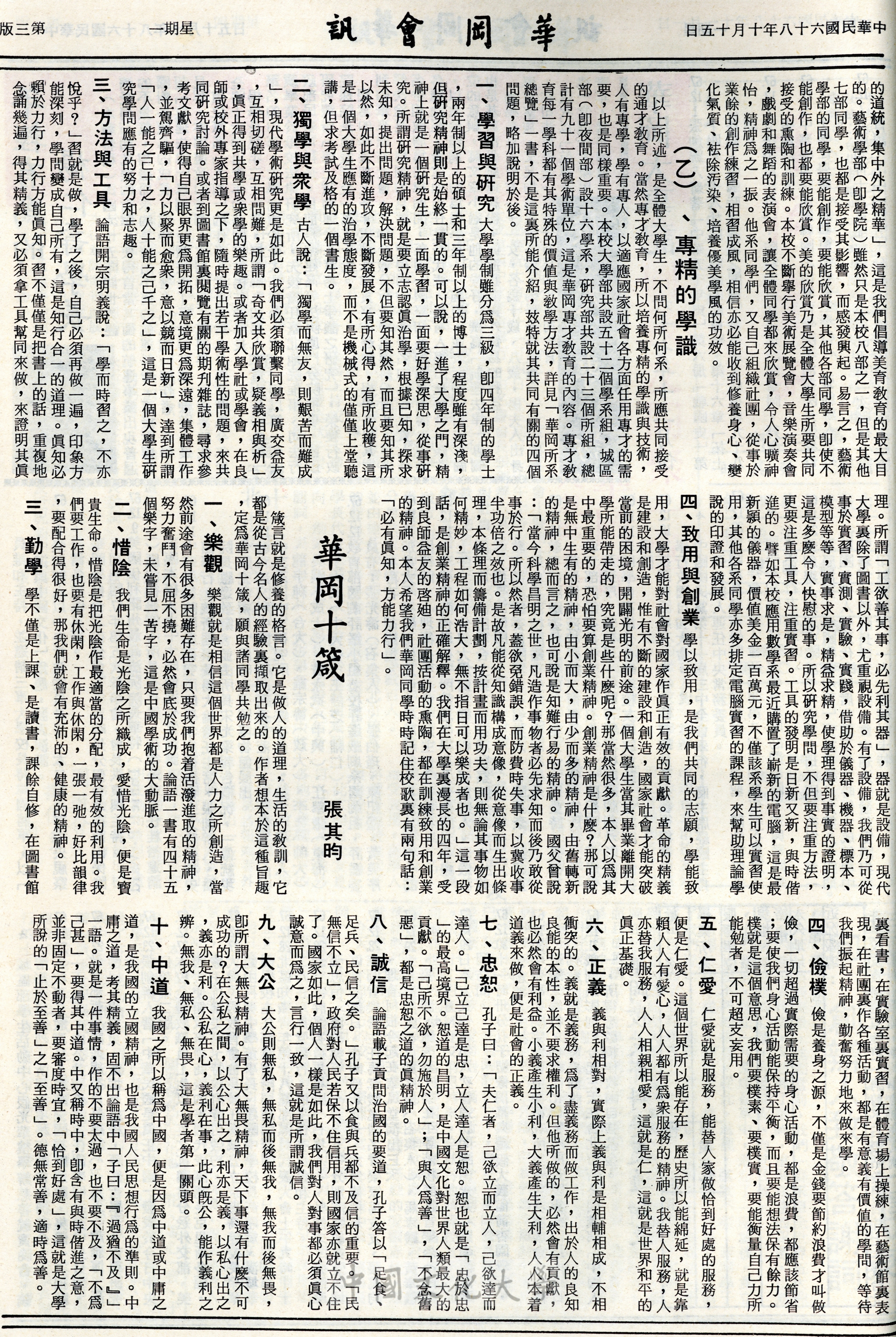 華岡會訊第125、126期的圖檔，第3張，共4張