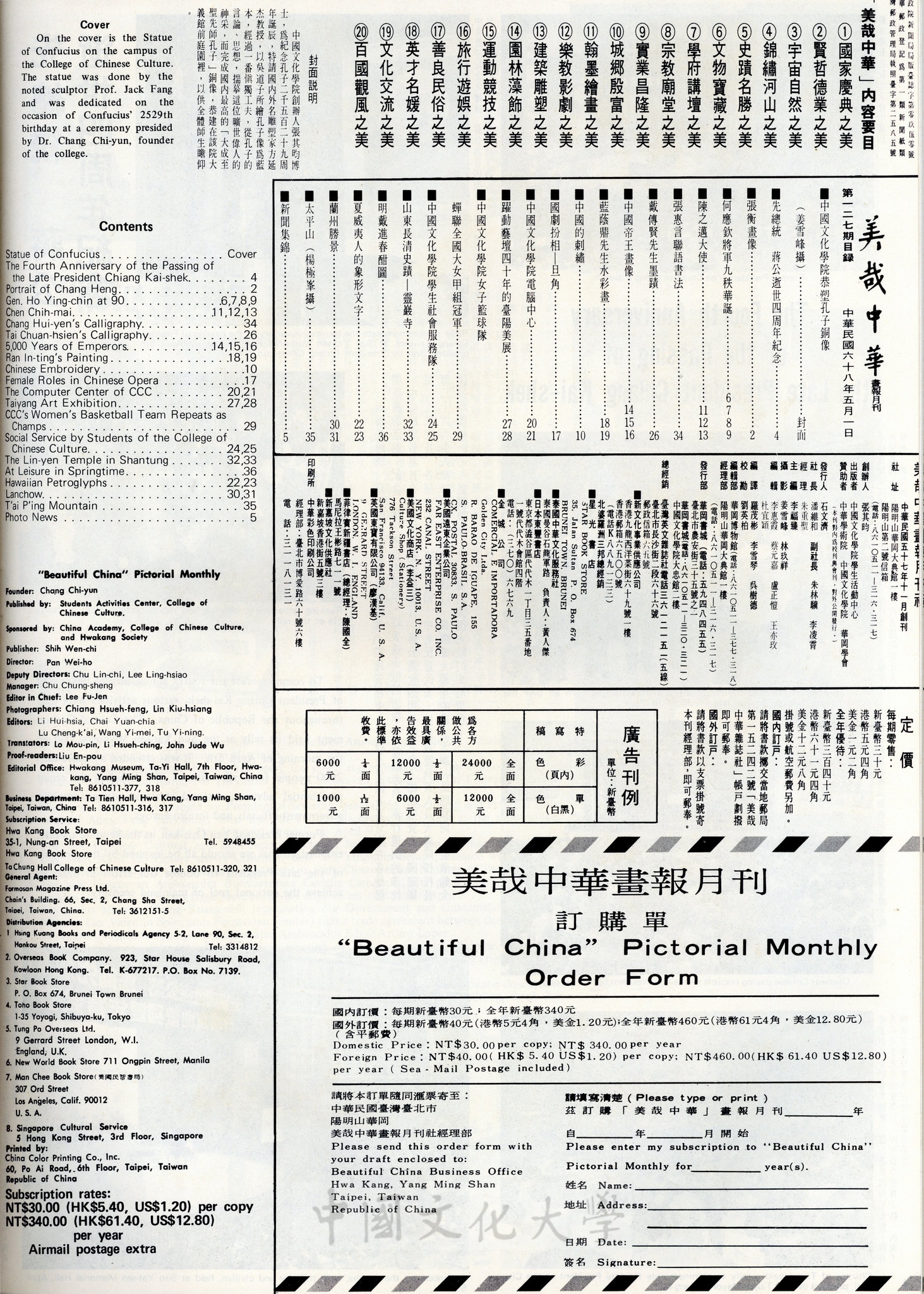 美哉中華第127期的圖檔，第2張，共2張