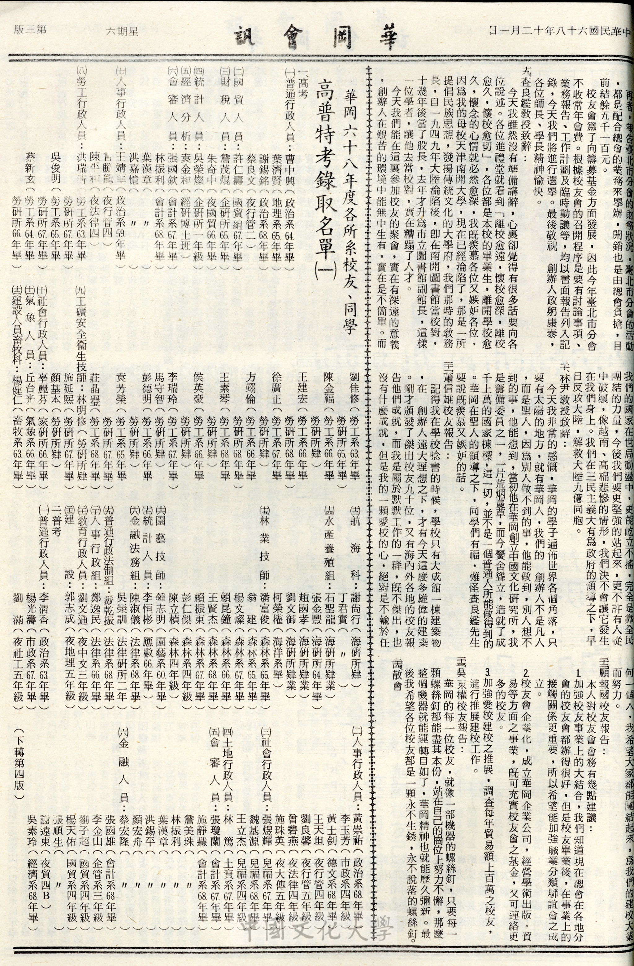 華岡會訊第128、129期的圖檔，第3張，共4張