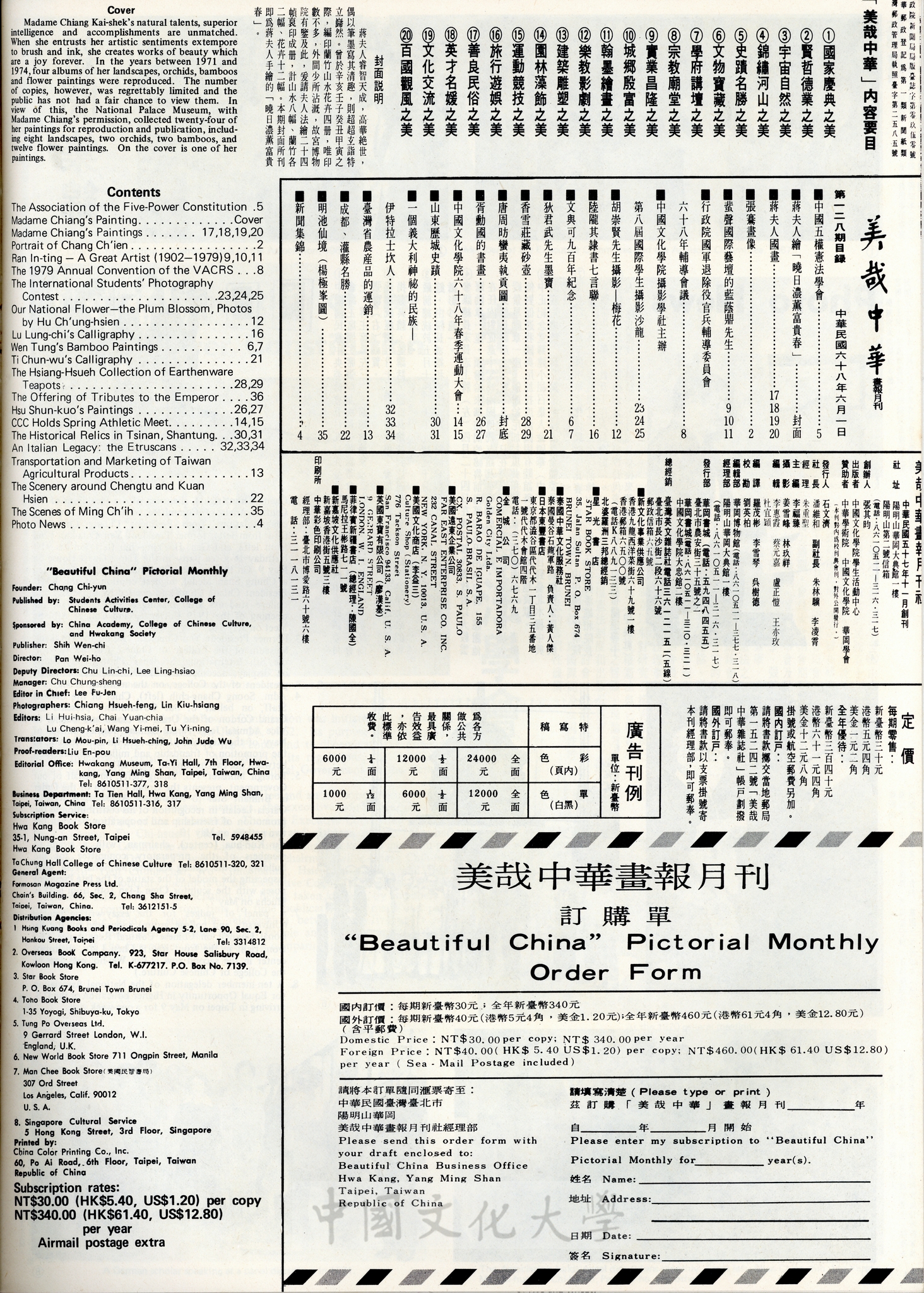 美哉中華第128期的圖檔，第2張，共2張