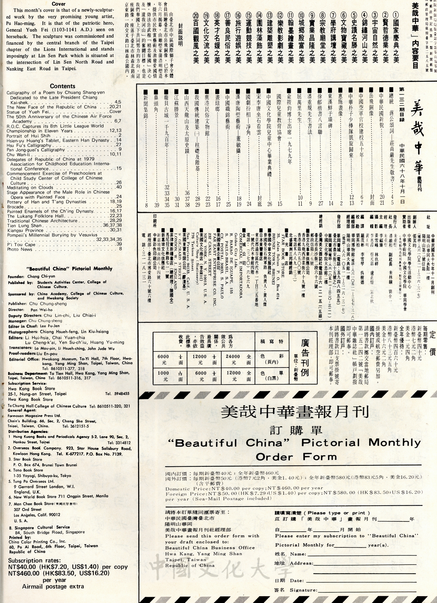 美哉中華第132期的圖檔，第2張，共2張