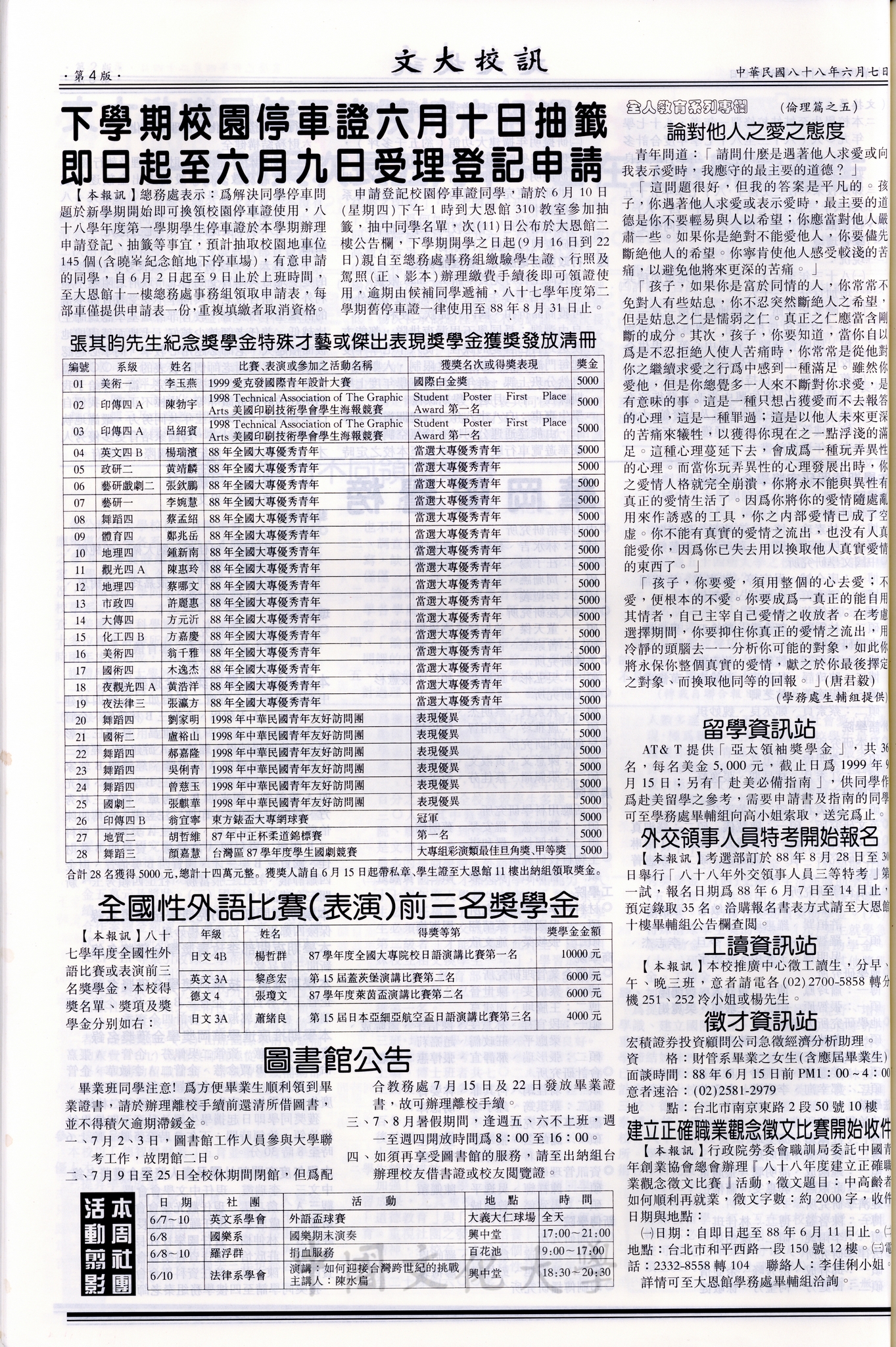 文大校訊第132期的圖檔，第4張，共4張