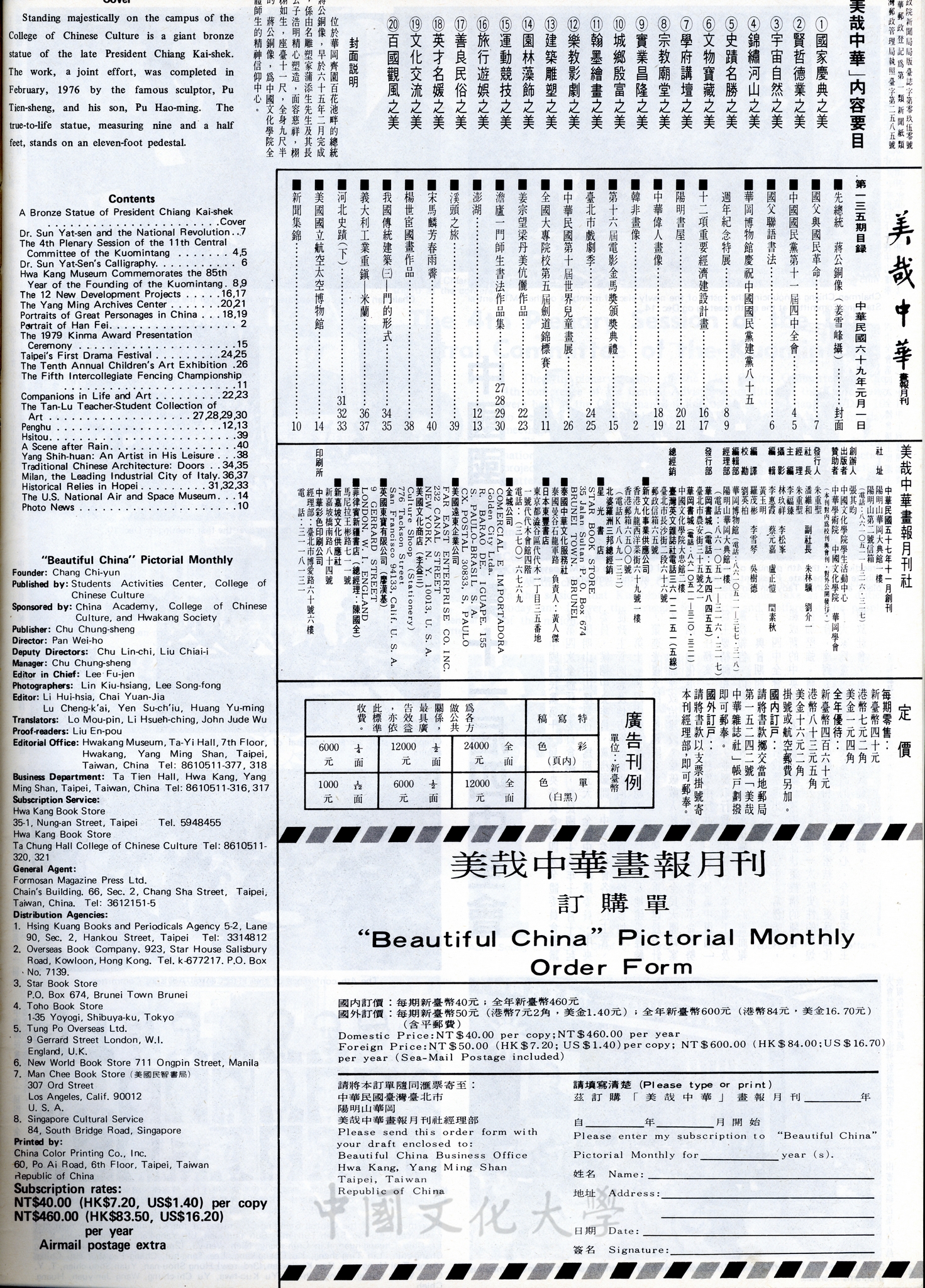 美哉中華第135期的圖檔，第2張，共2張