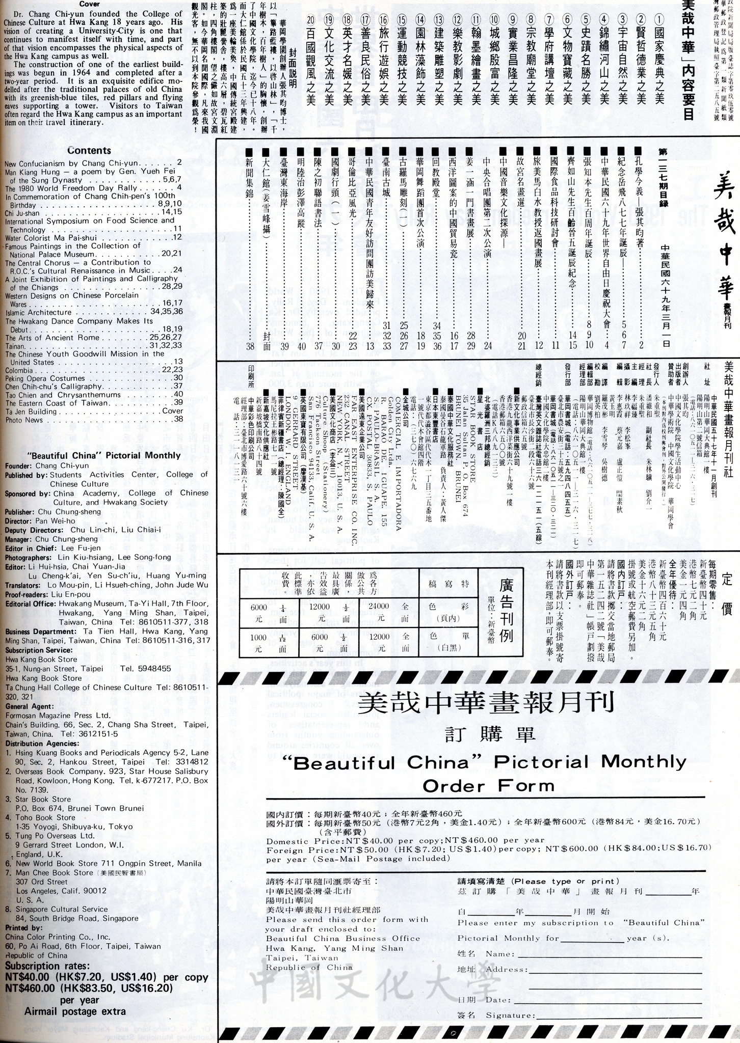 美哉中華第137期的圖檔，第2張，共2張