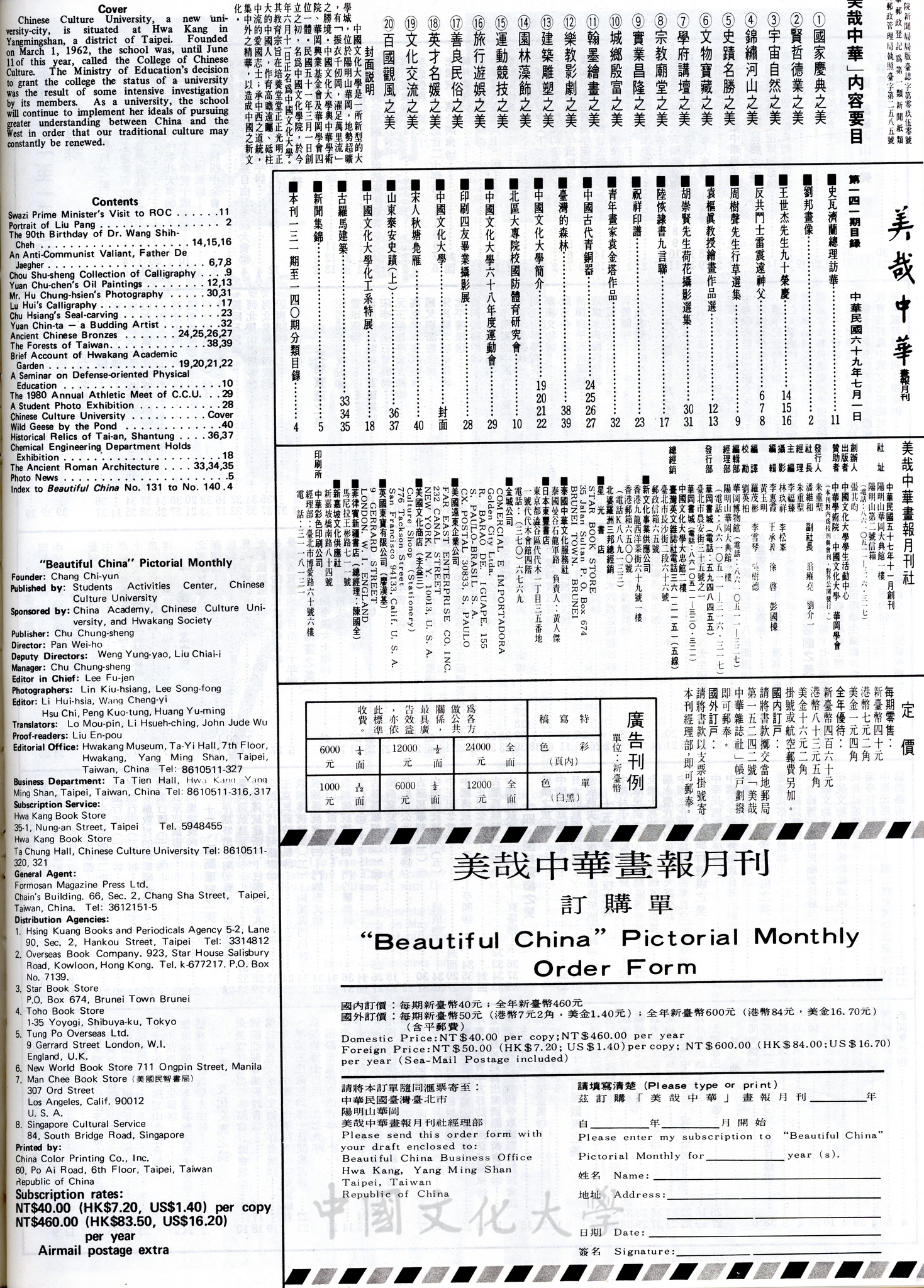 美哉中華第141期的圖檔，第2張，共2張