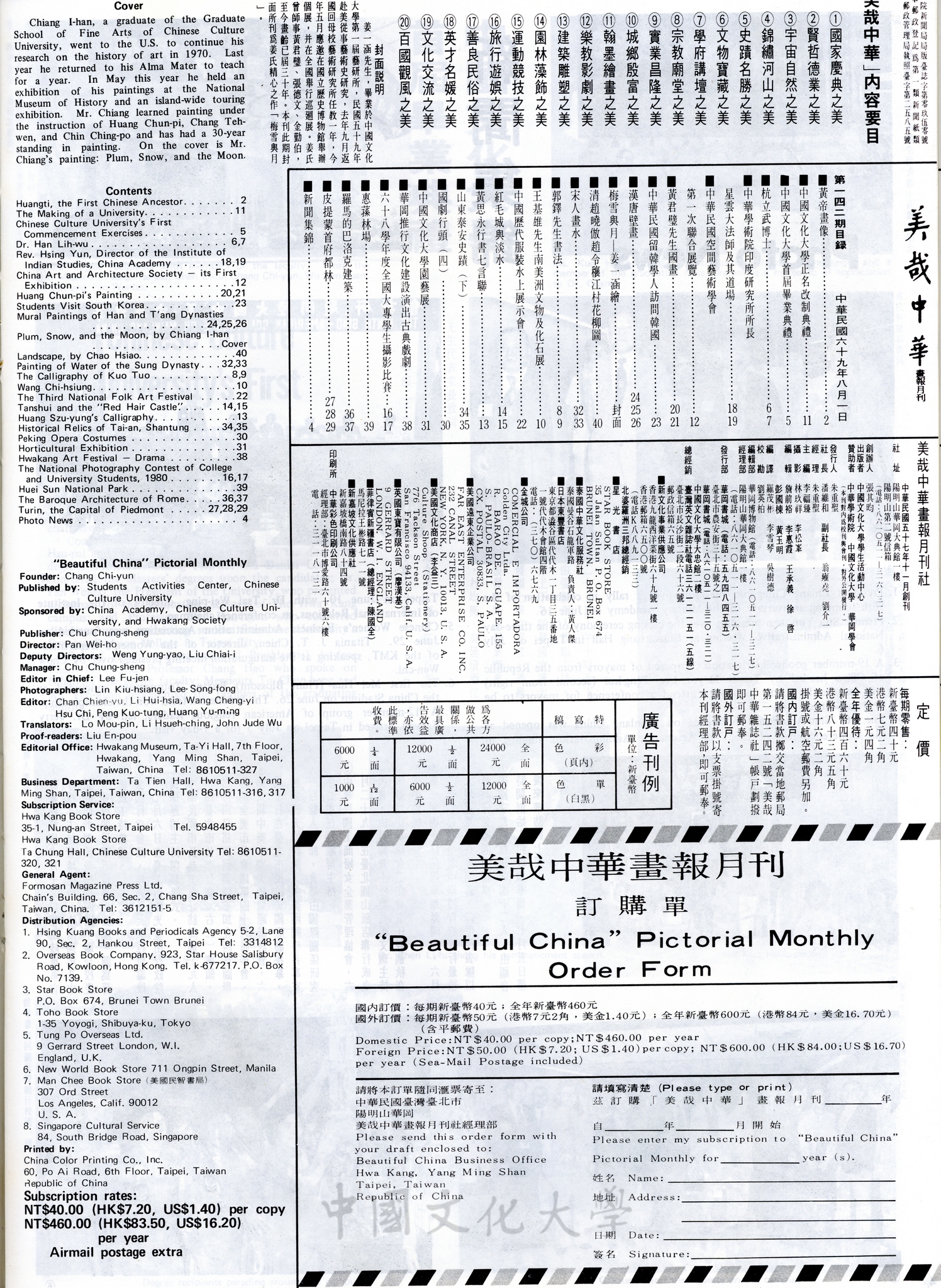 美哉中華第142期的圖檔，第2張，共2張