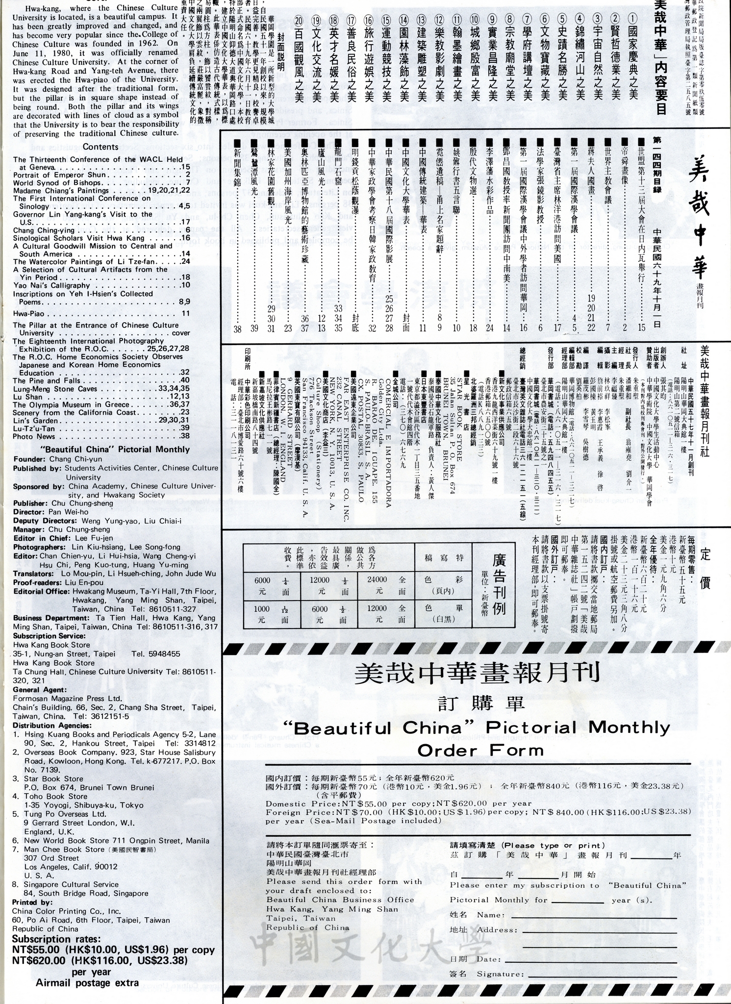 美哉中華第144期的圖檔，第2張，共2張