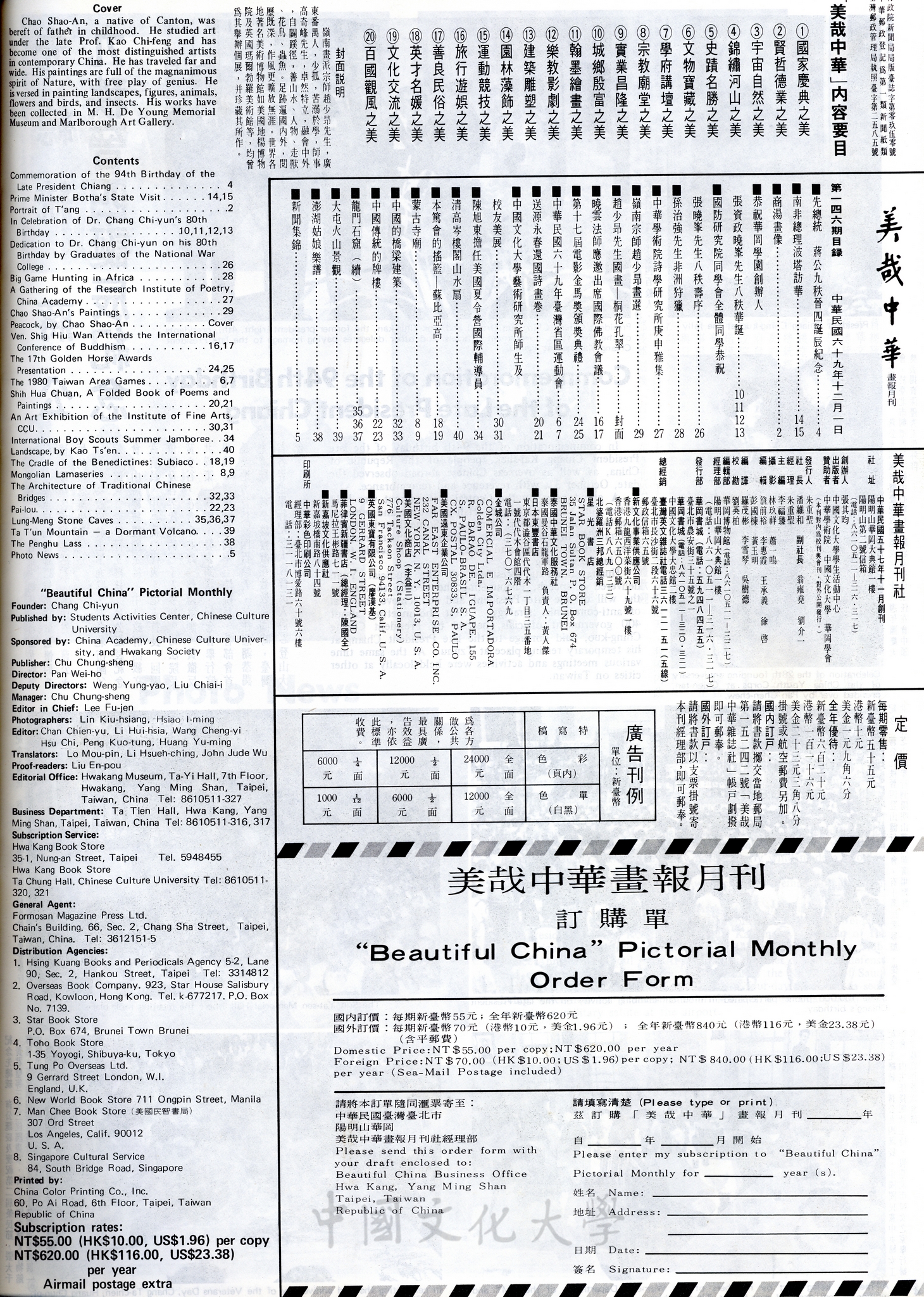 美哉中華第146期的圖檔，第2張，共2張