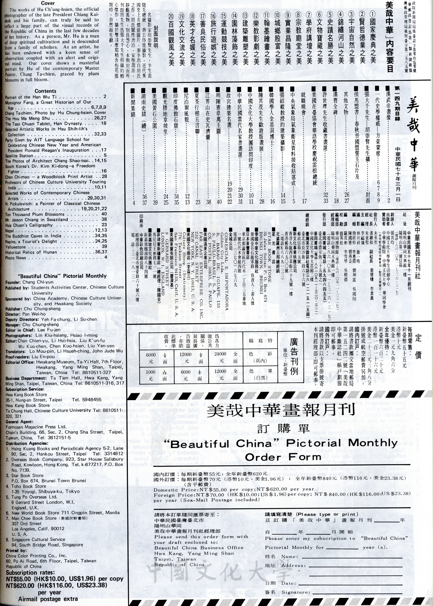 美哉中華第149期的圖檔，第2張，共2張