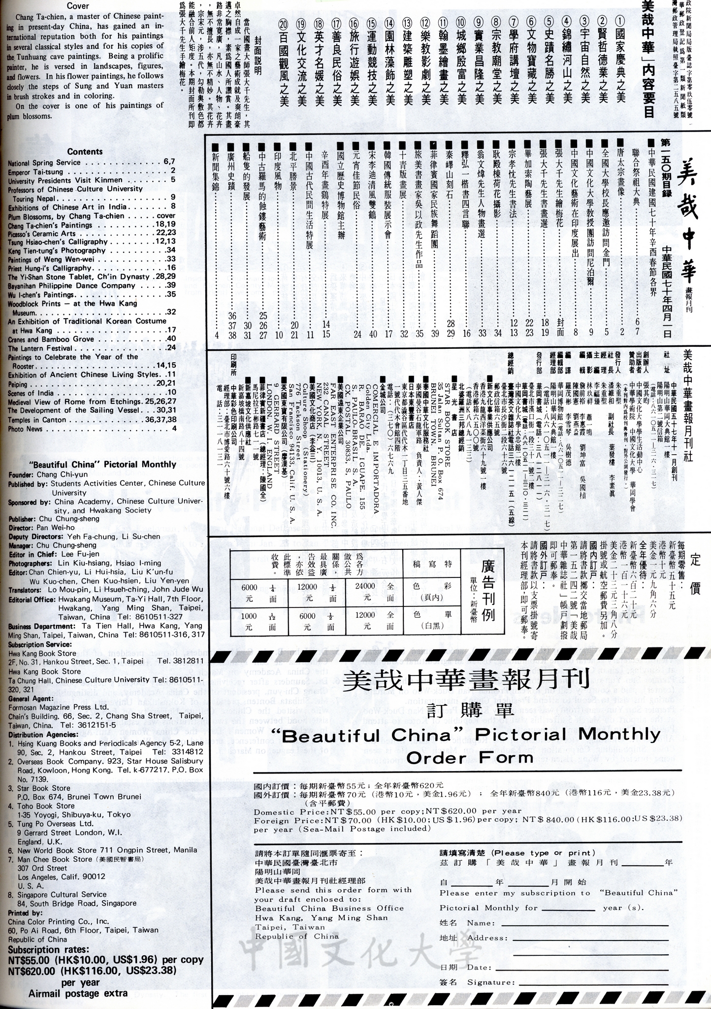 美哉中華第150期的圖檔，第2張，共2張