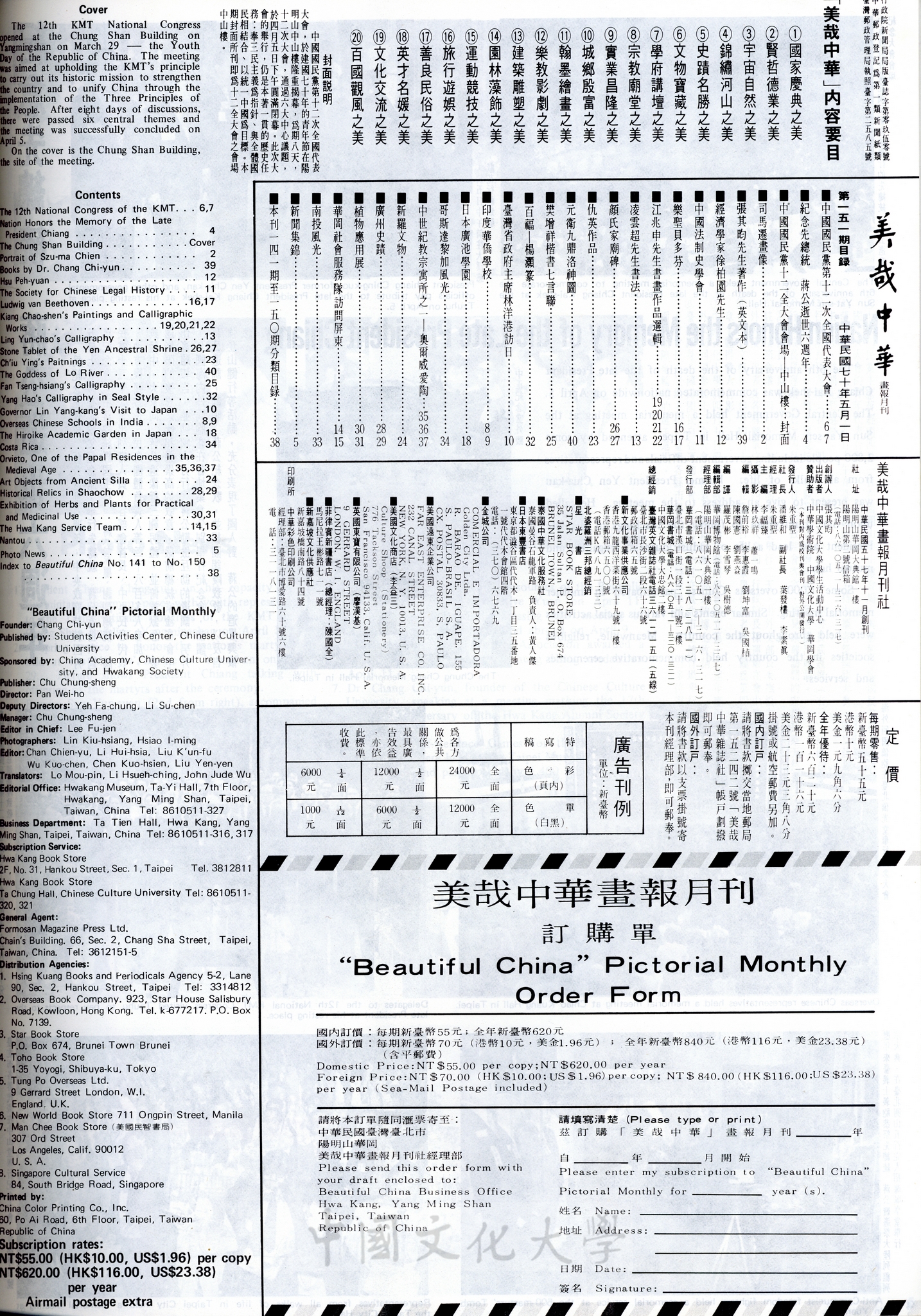 美哉中華第151期的圖檔，第2張，共2張