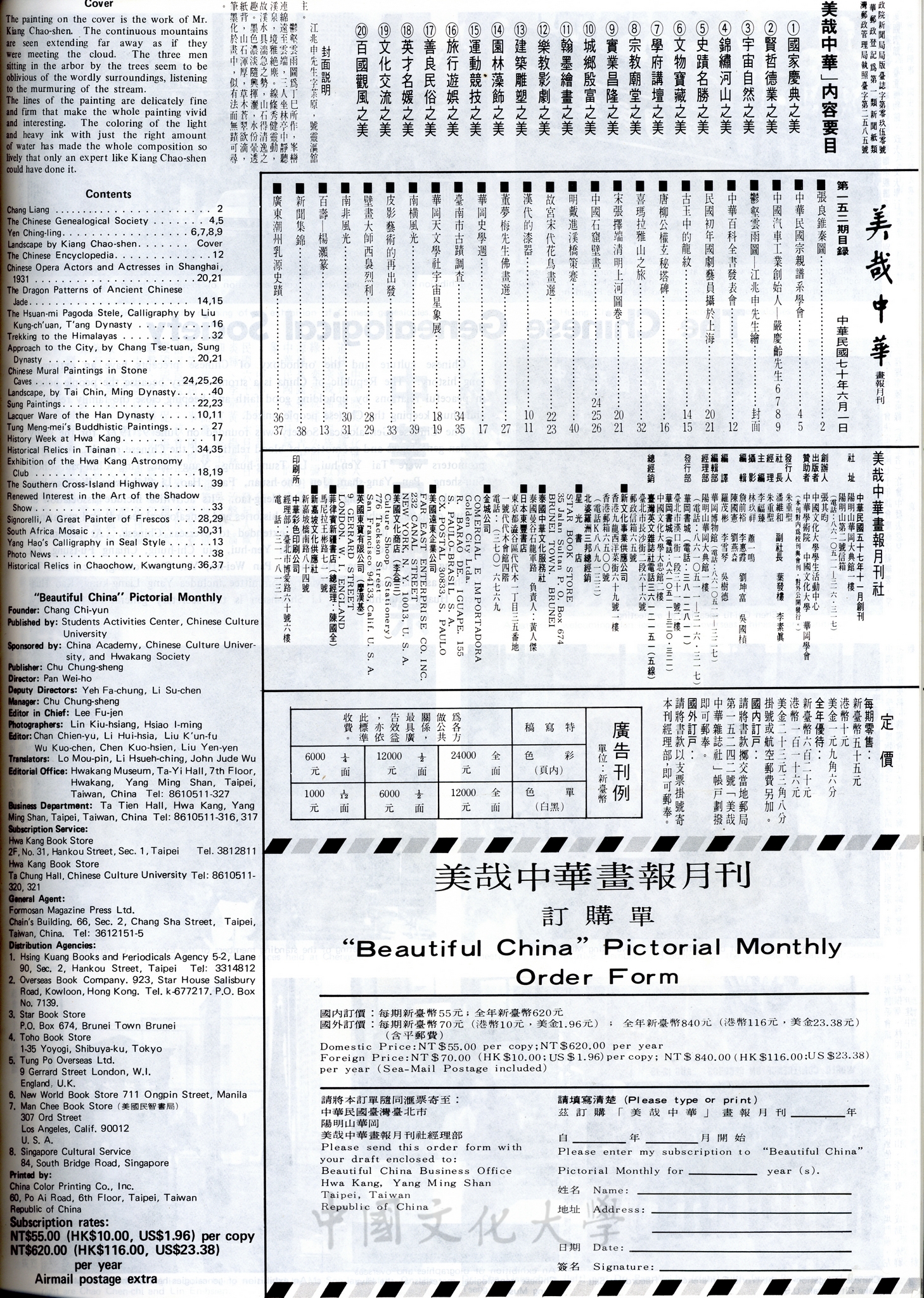 美哉中華第152期的圖檔，第2張，共2張