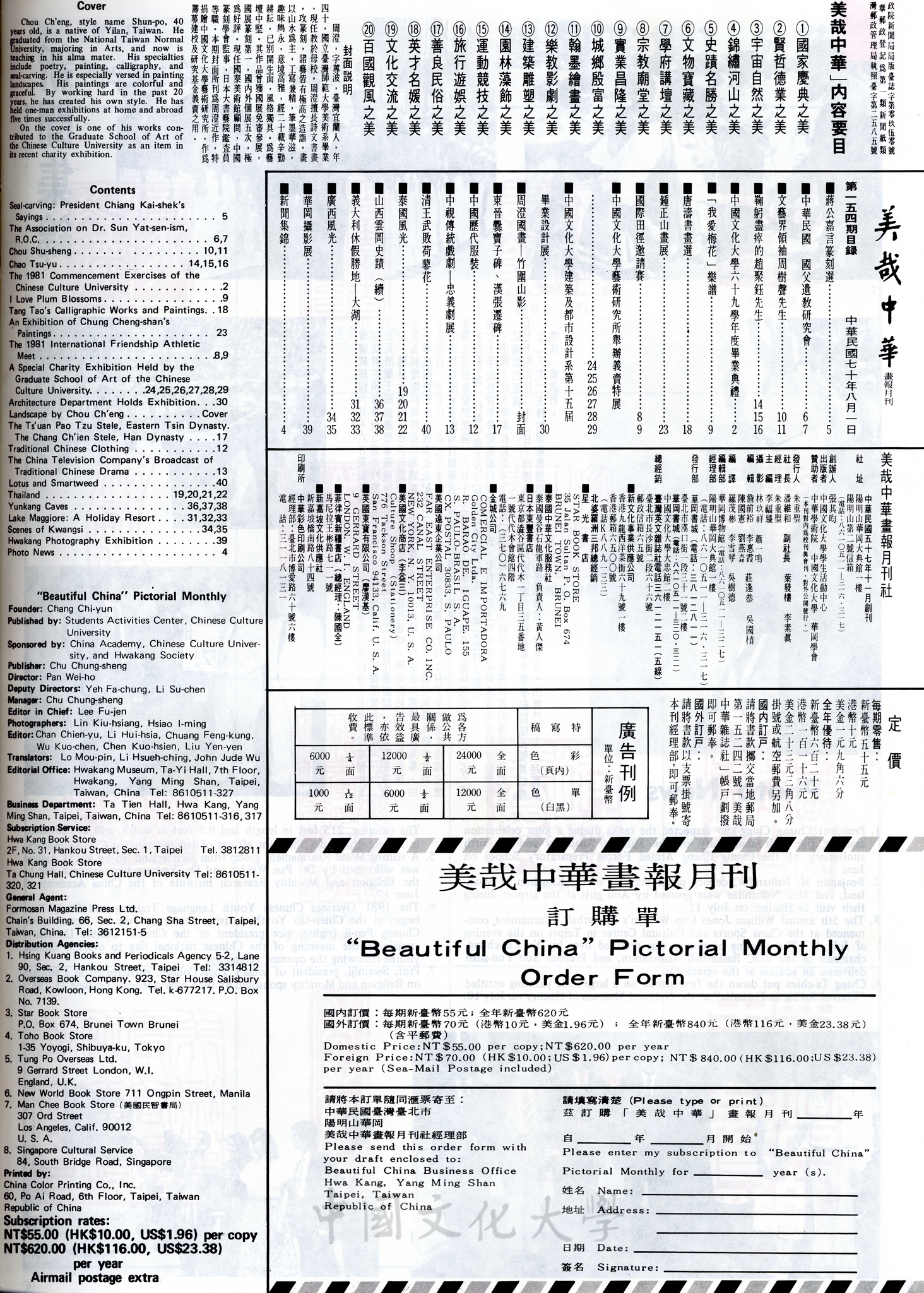 美哉中華第154期的圖檔，第2張，共2張