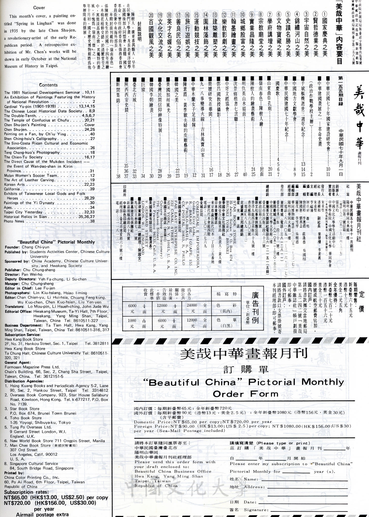 美哉中華第155期的圖檔，第2張，共2張