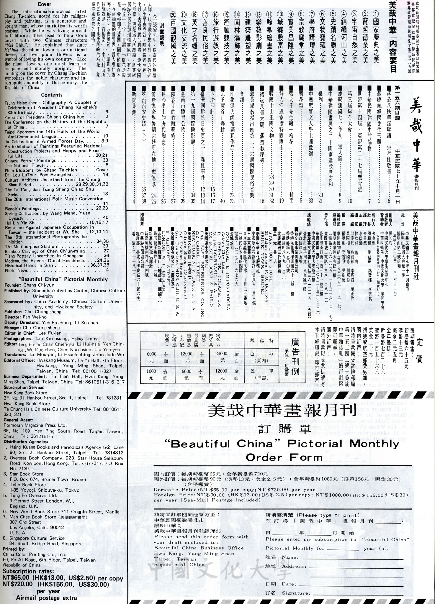 美哉中華第156期的圖檔，第2張，共2張