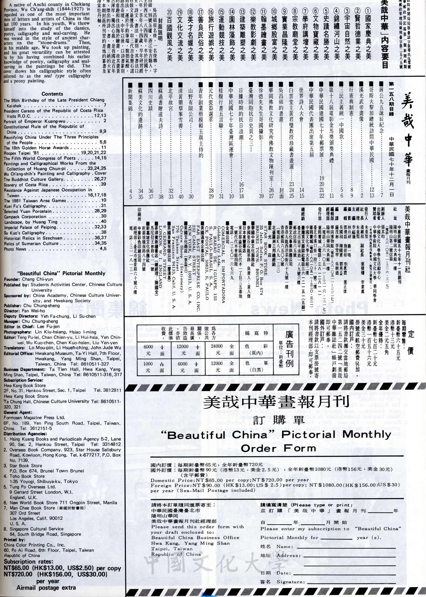 美哉中華第158期的圖檔，第2張，共2張