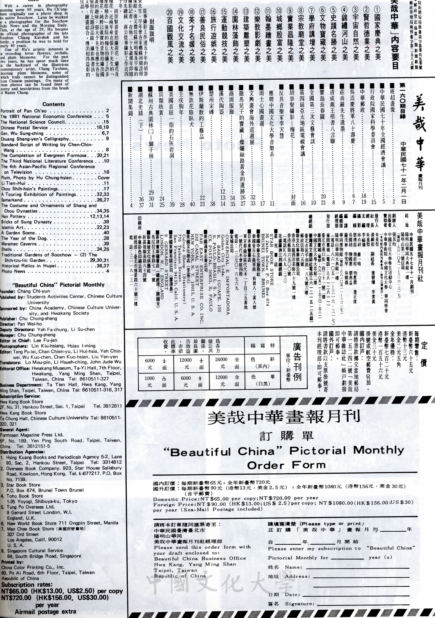 美哉中華第160期的圖檔，第2張，共2張