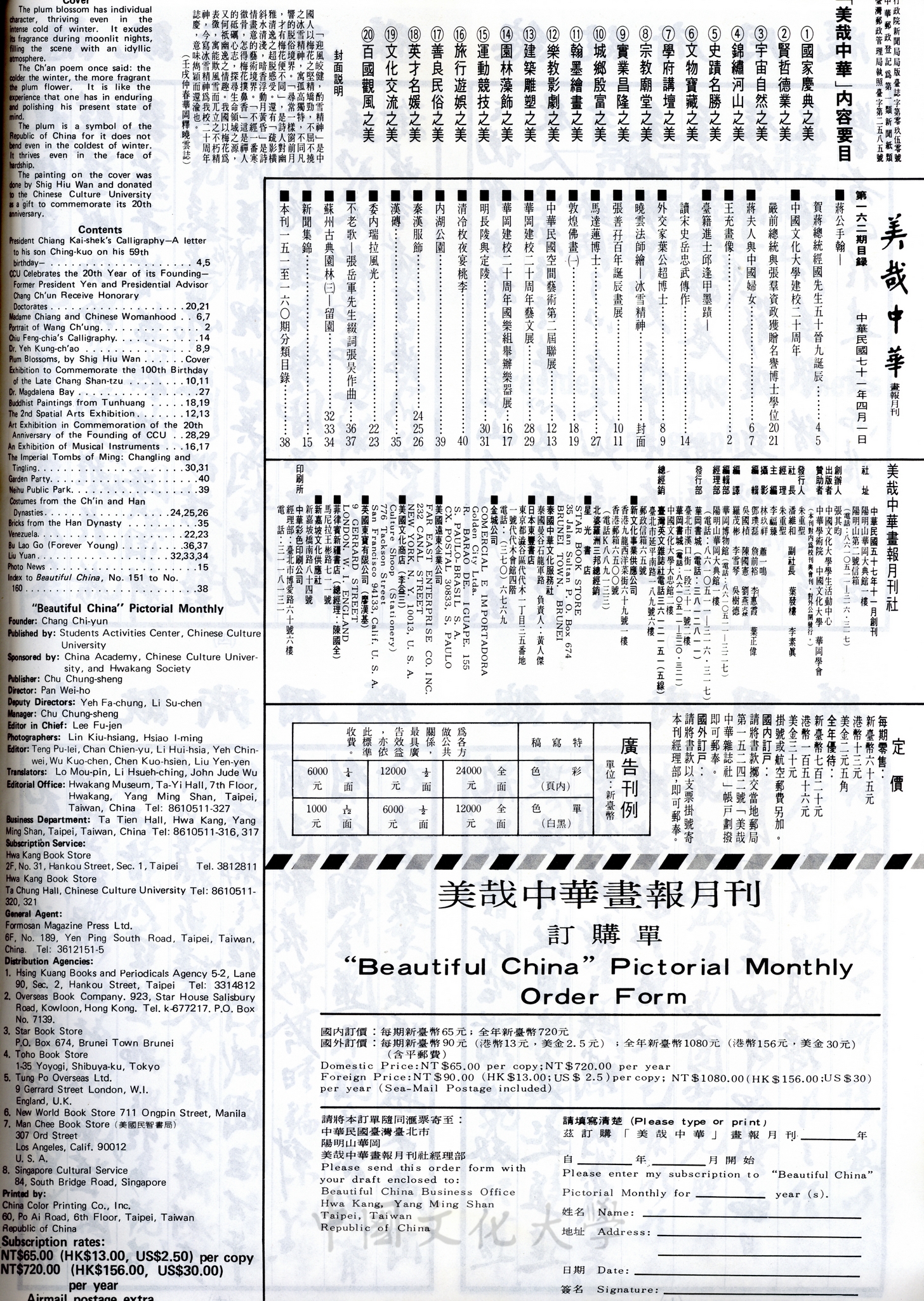 美哉中華第162期的圖檔，第2張，共2張