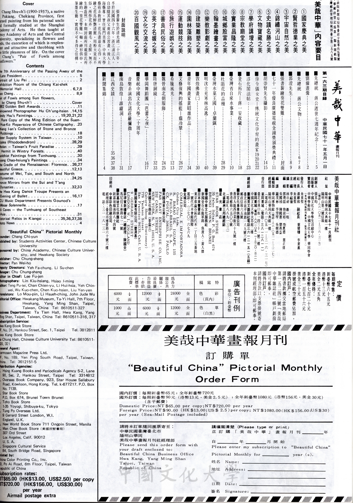 美哉中華第163期的圖檔，第2張，共2張