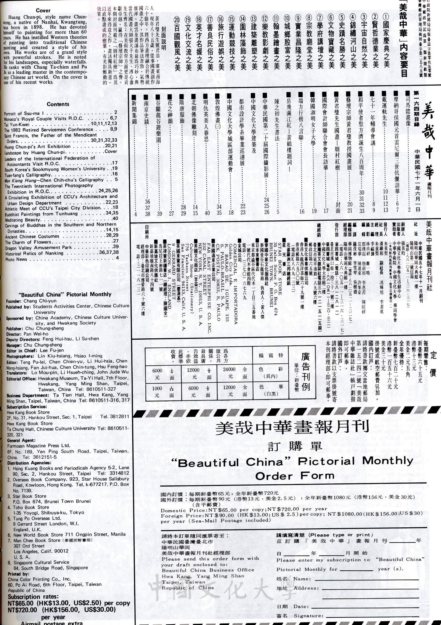 美哉中華第164期的圖檔，第2張，共2張