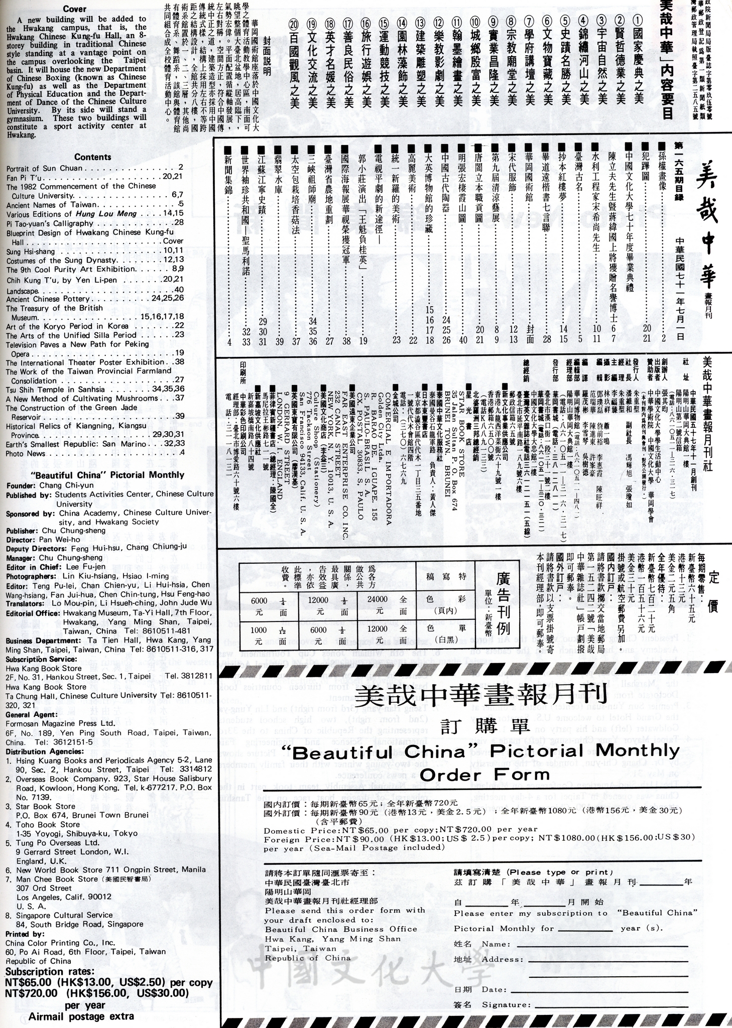 美哉中華第165期的圖檔，第2張，共2張