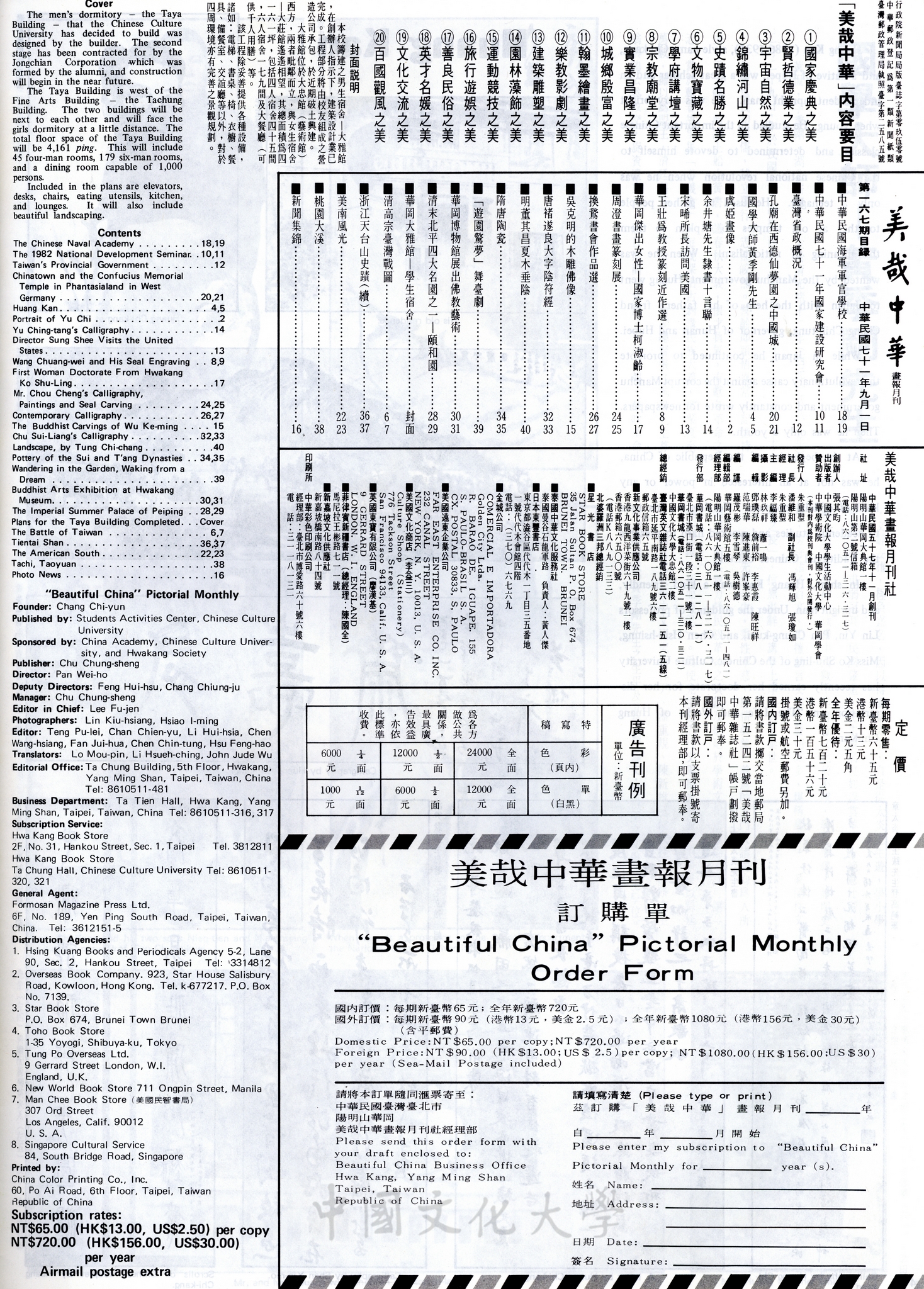 美哉中華第167期的圖檔，第2張，共2張