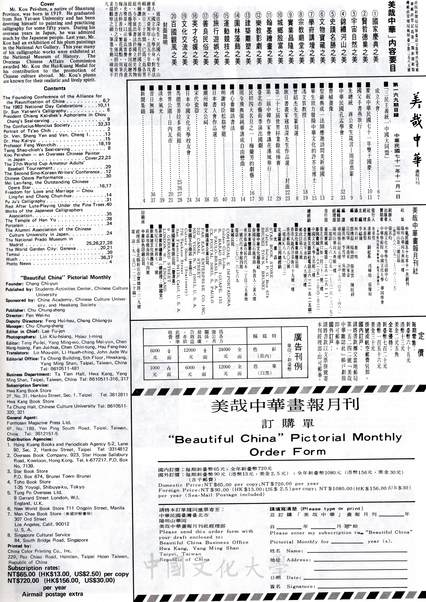 美哉中華第169期的圖檔，第2張，共2張