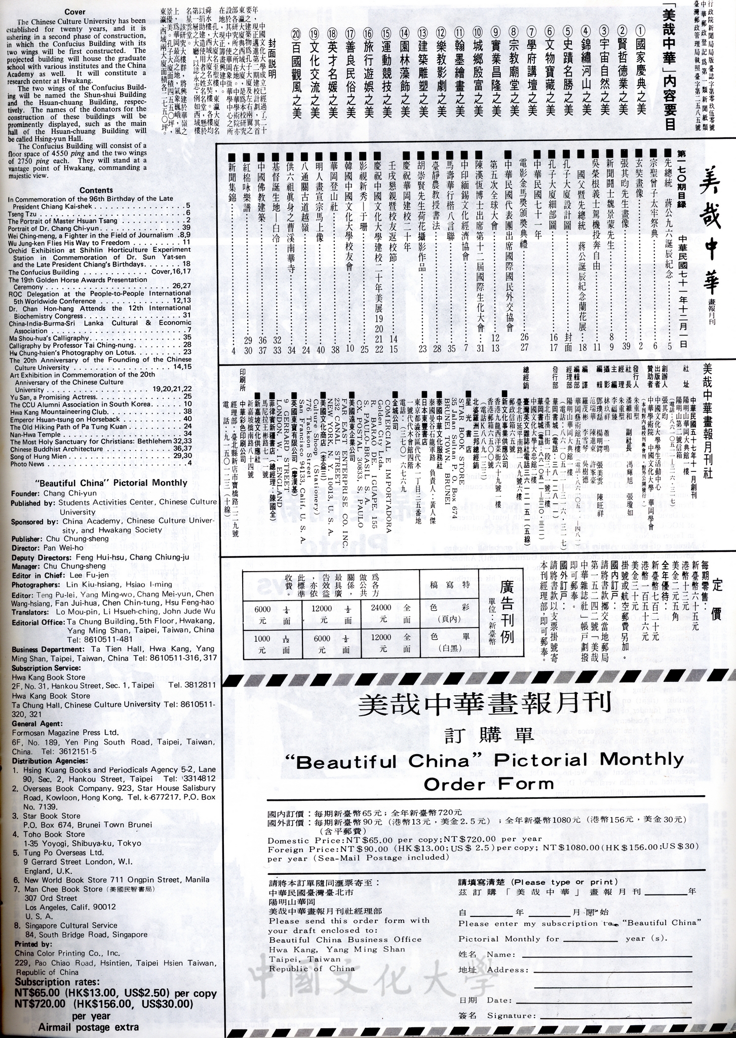 美哉中華第170期的圖檔，第2張，共2張