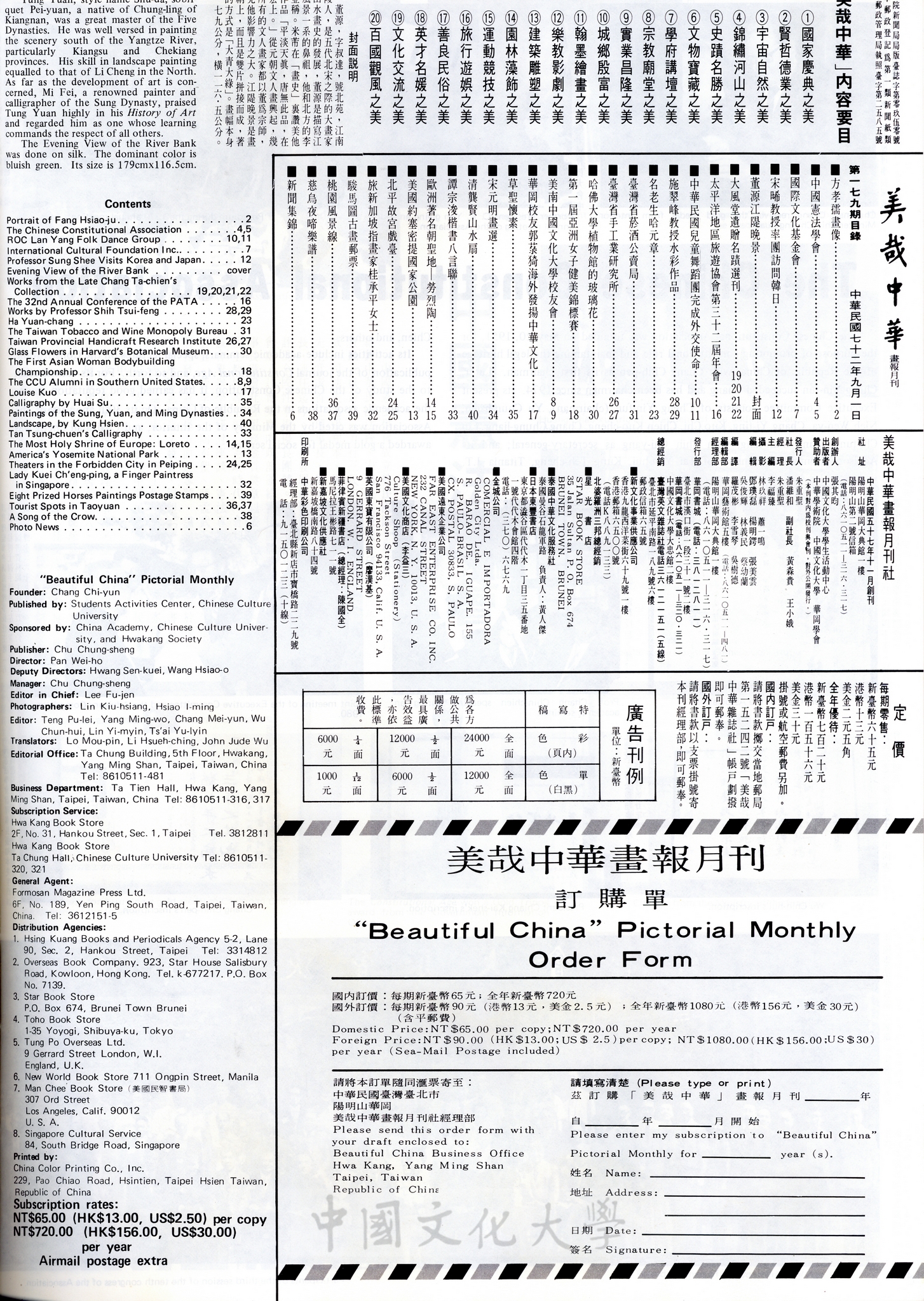 美哉中華第179期的圖檔，第2張，共2張