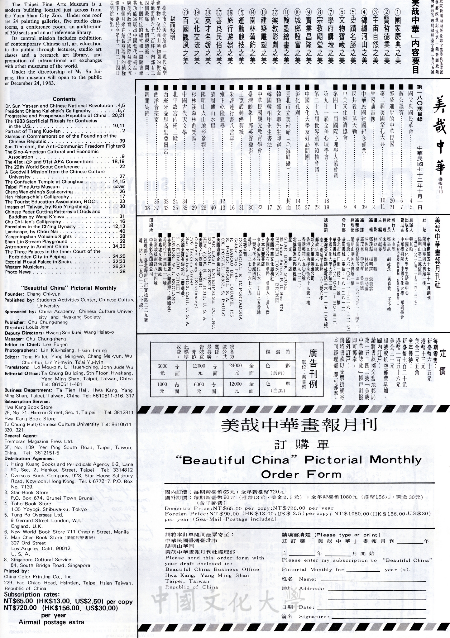 美哉中華第180期的圖檔，第2張，共2張