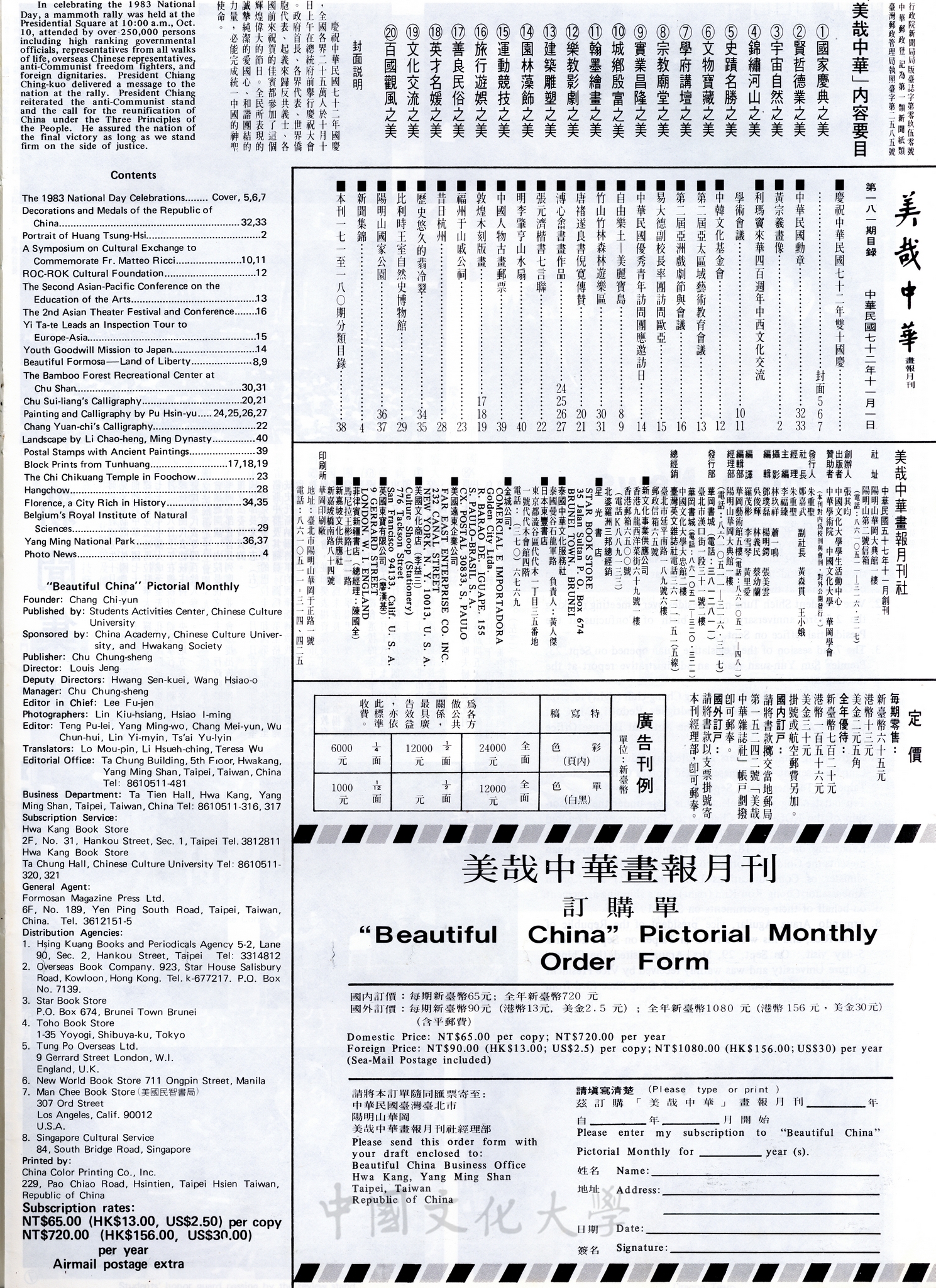 美哉中華第181期的圖檔，第2張，共2張