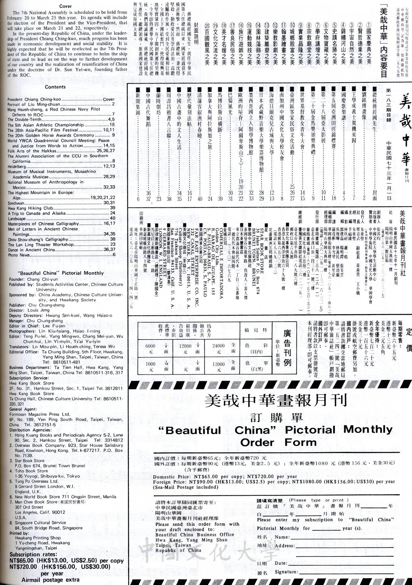 美哉中華第183期的圖檔，第2張，共2張