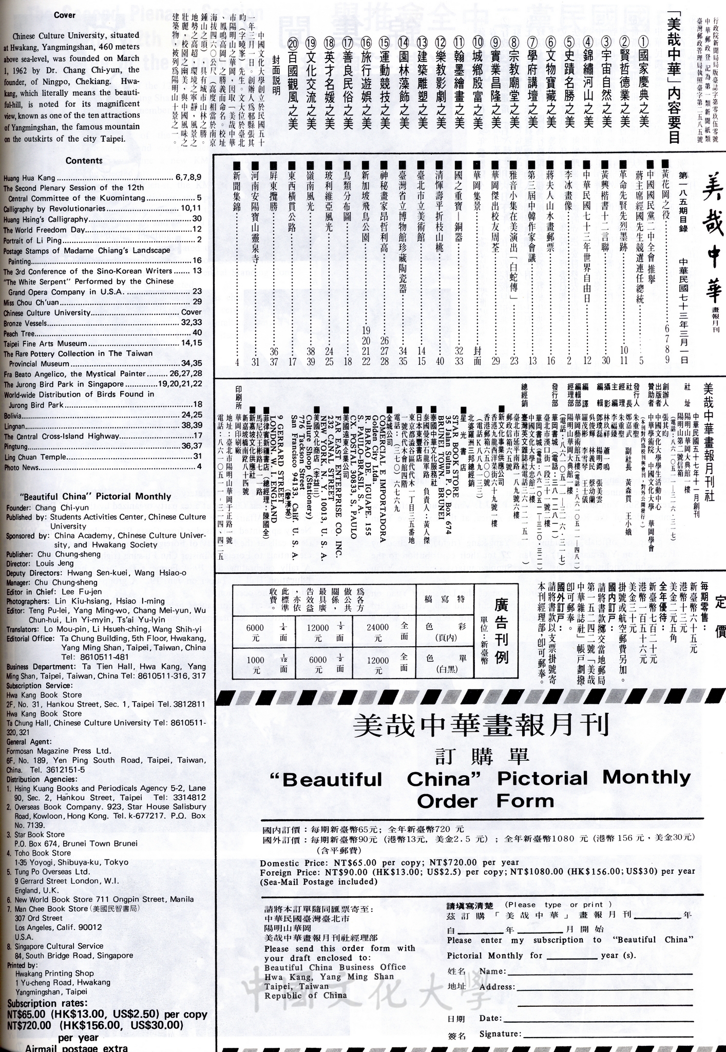 美哉中華第185期的圖檔，第2張，共2張