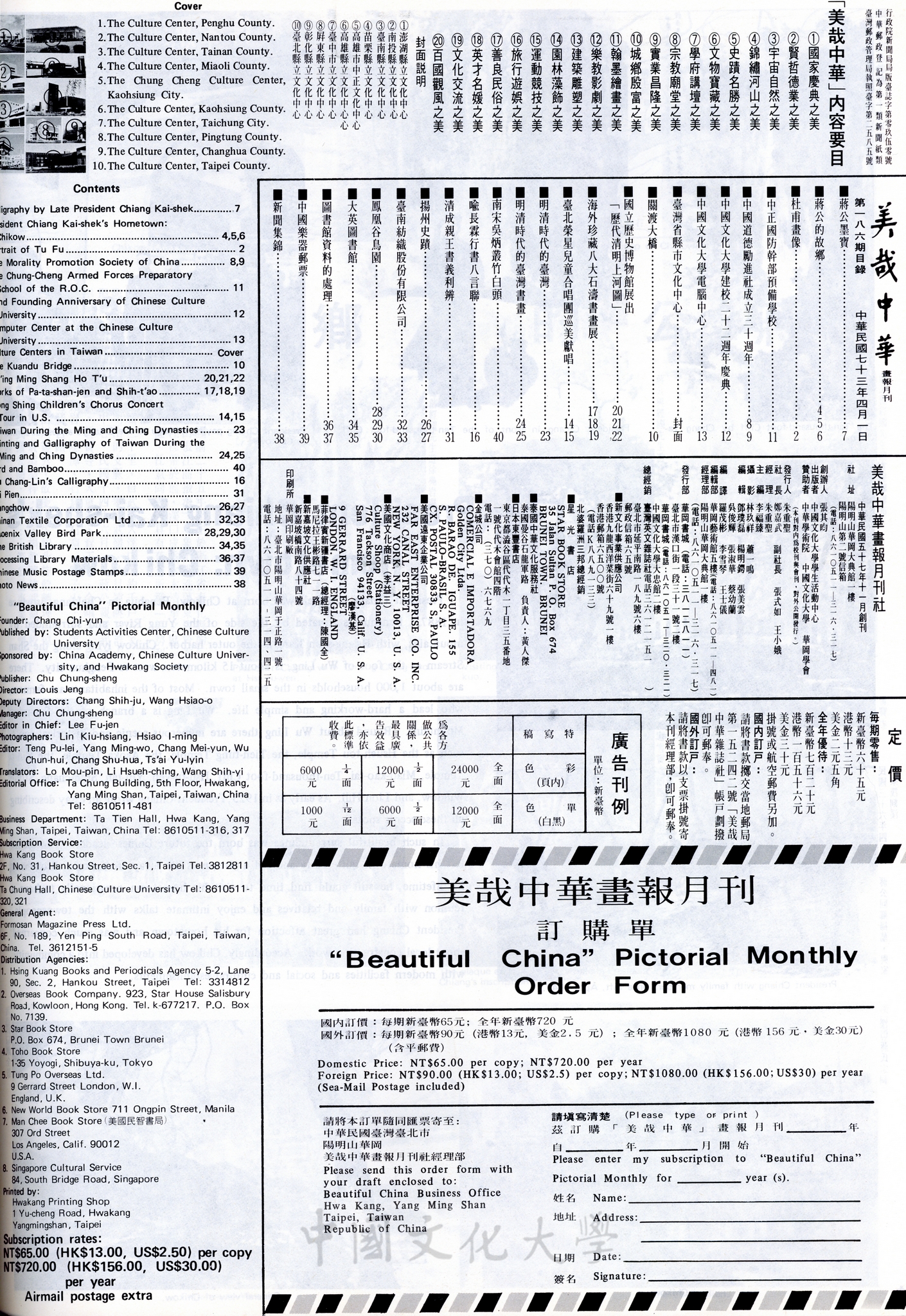 美哉中華第186期的圖檔，第2張，共2張