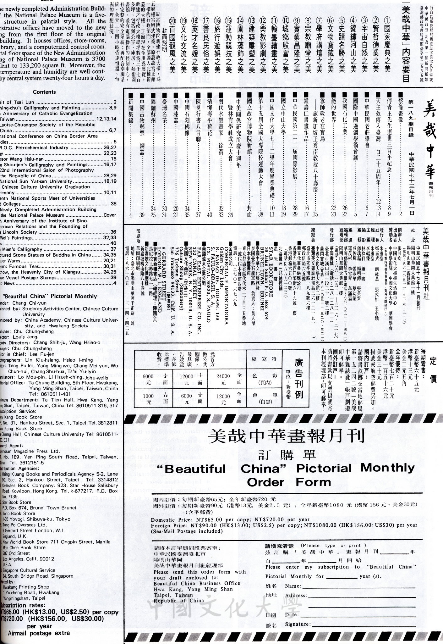 美哉中華第189期的圖檔，第2張，共2張