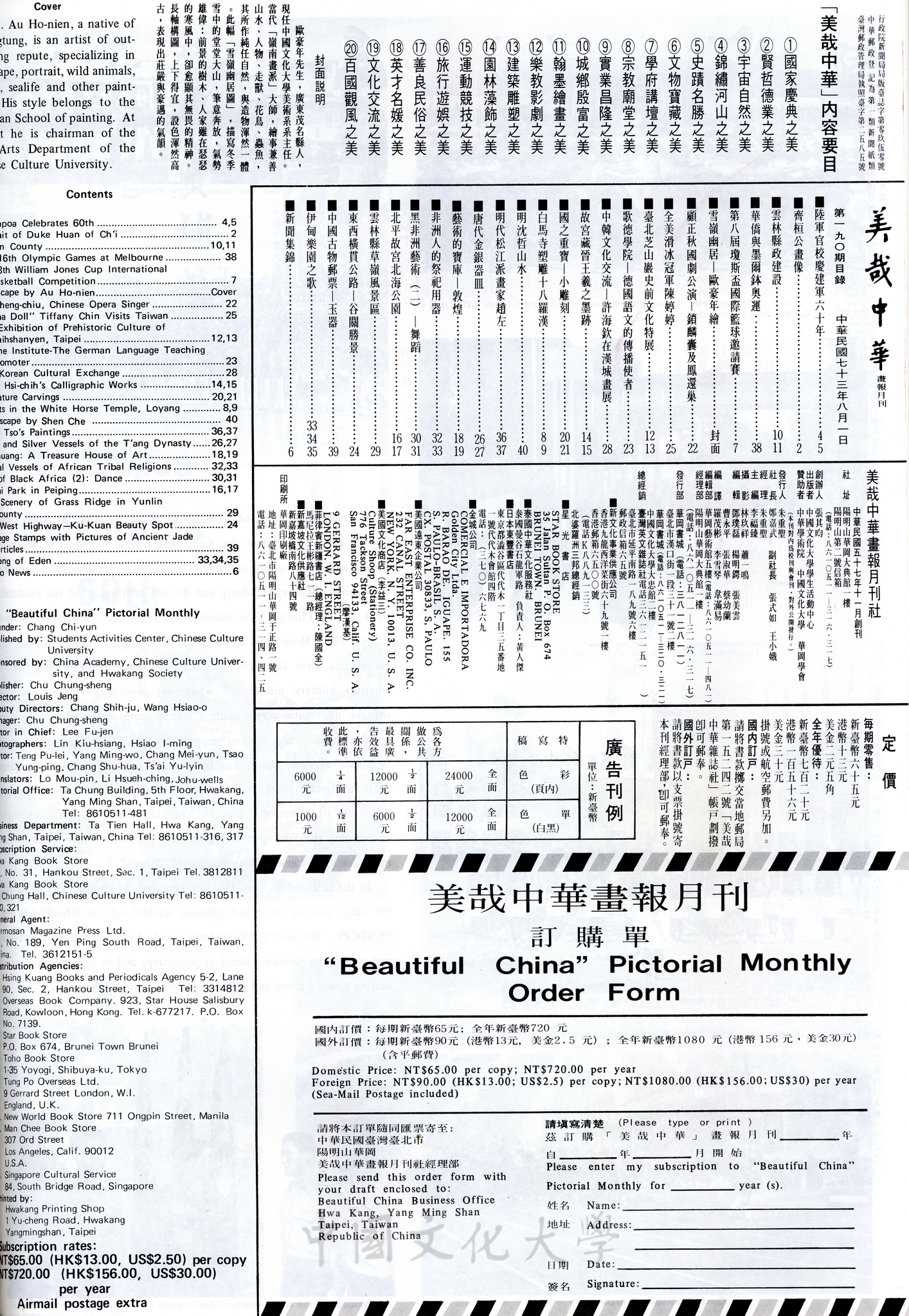 美哉中華第190期的圖檔，第2張，共2張