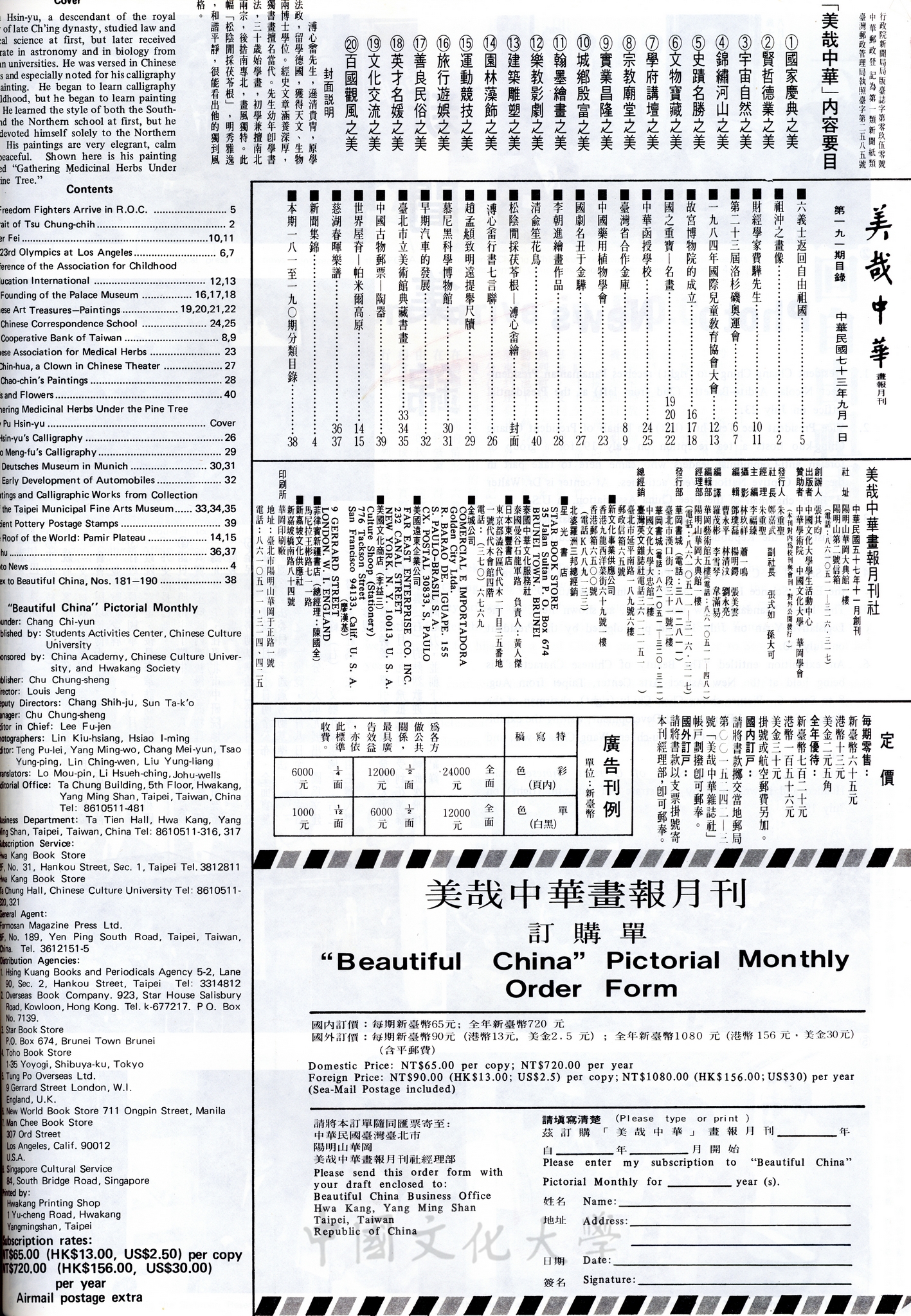 美哉中華第191期的圖檔，第2張，共2張