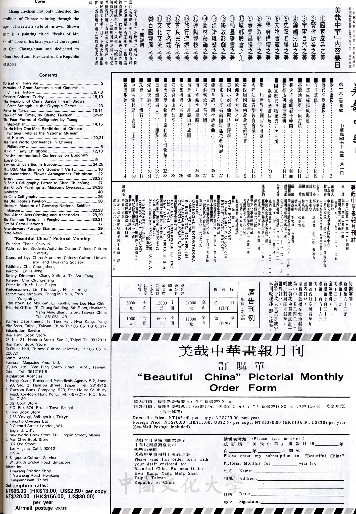 美哉中華第192期的圖檔，第2張，共2張