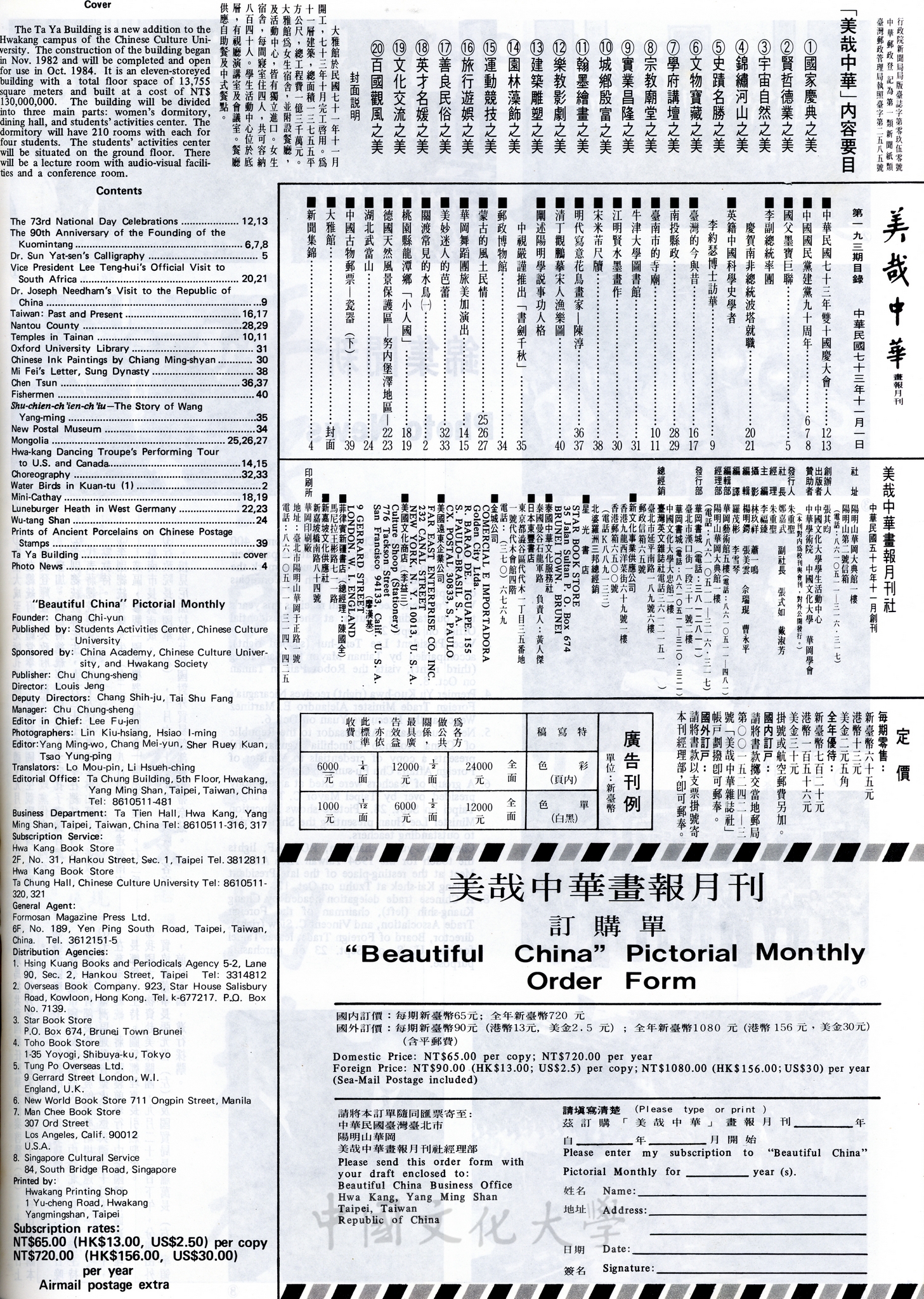 美哉中華第193期的圖檔，第2張，共2張