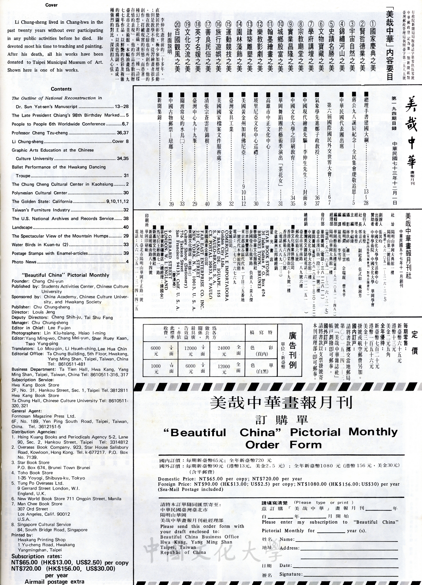 美哉中華第194期的圖檔，第2張，共2張