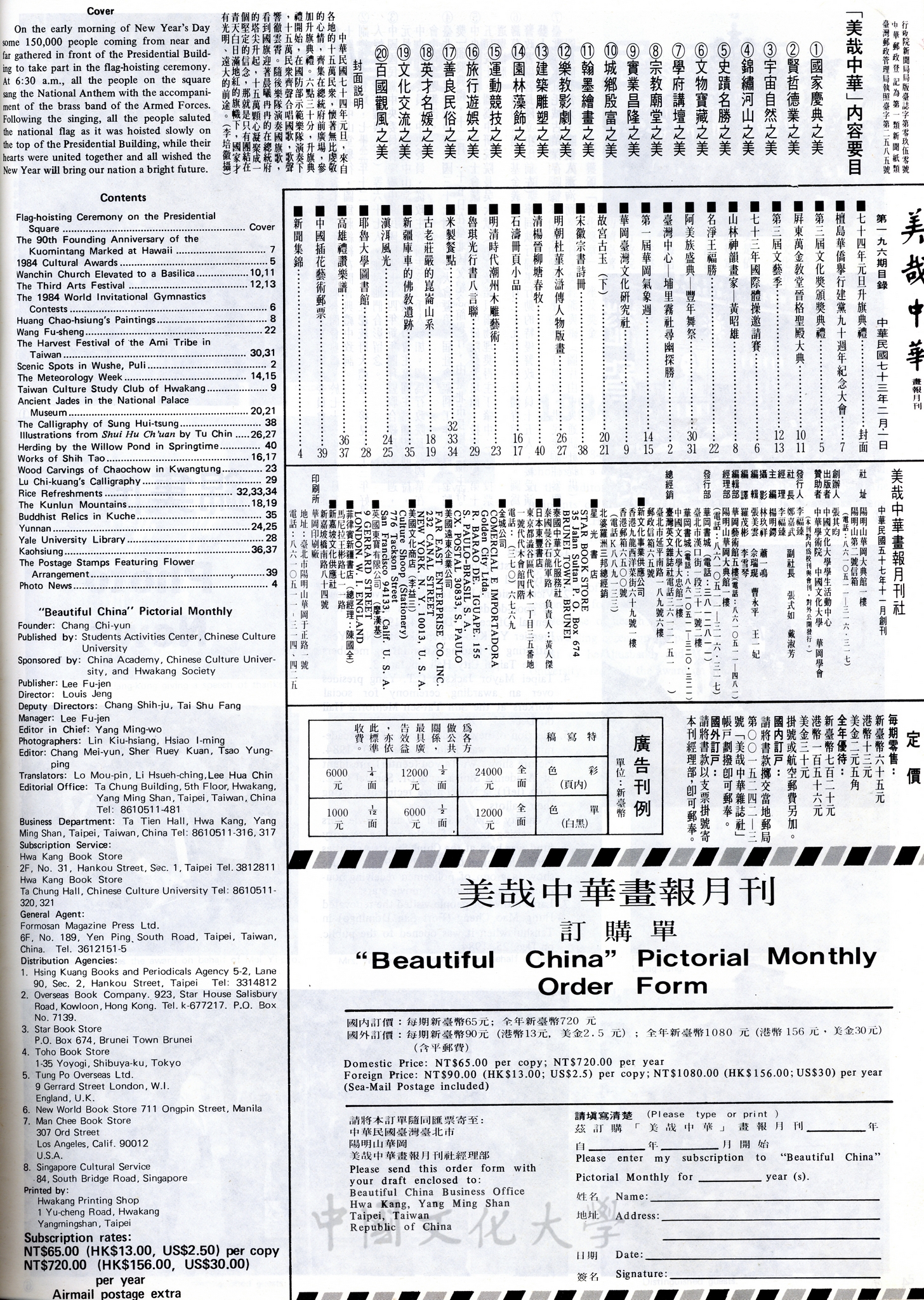 美哉中華第196期的圖檔，第2張，共2張