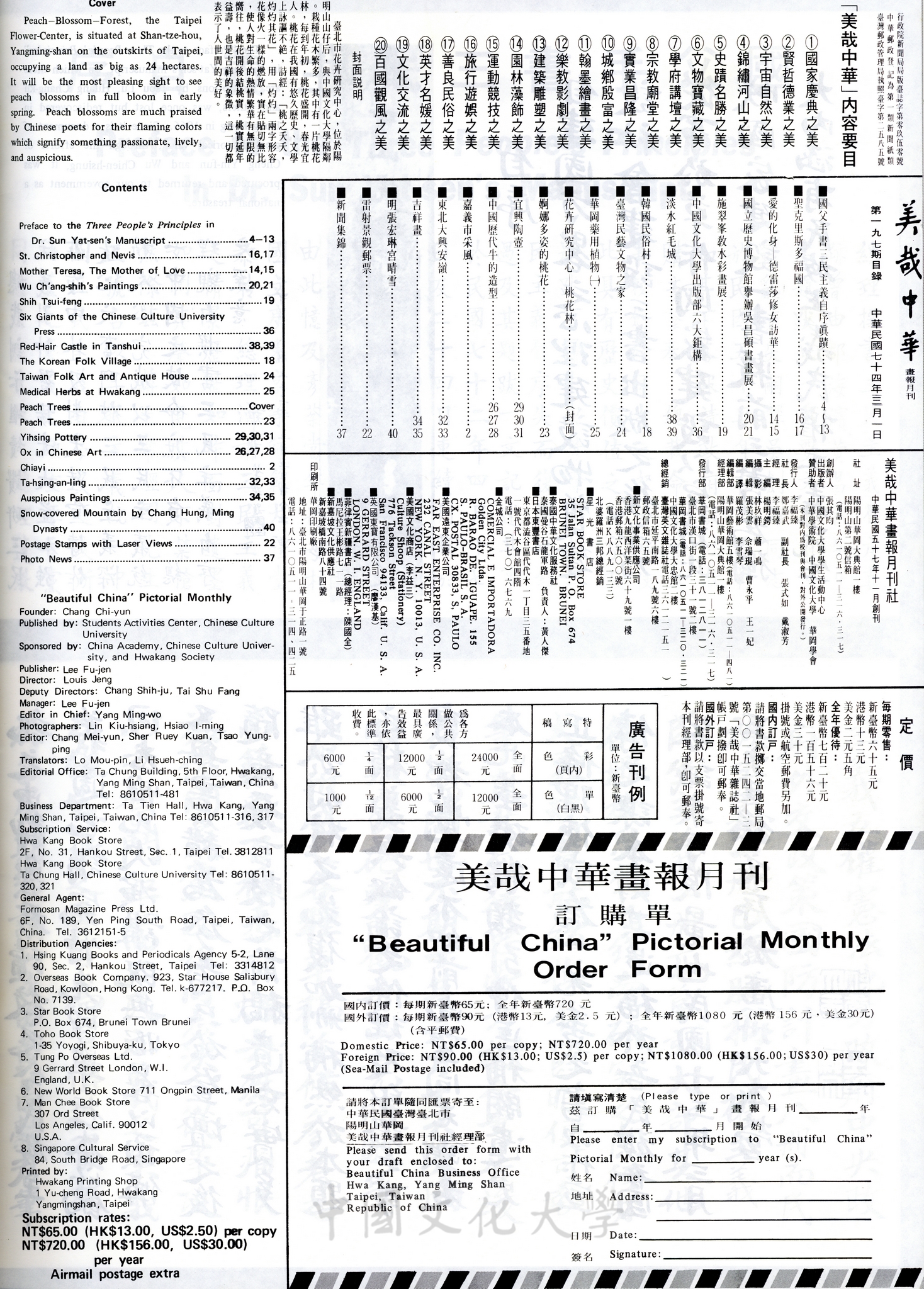 美哉中華第197期的圖檔，第2張，共2張